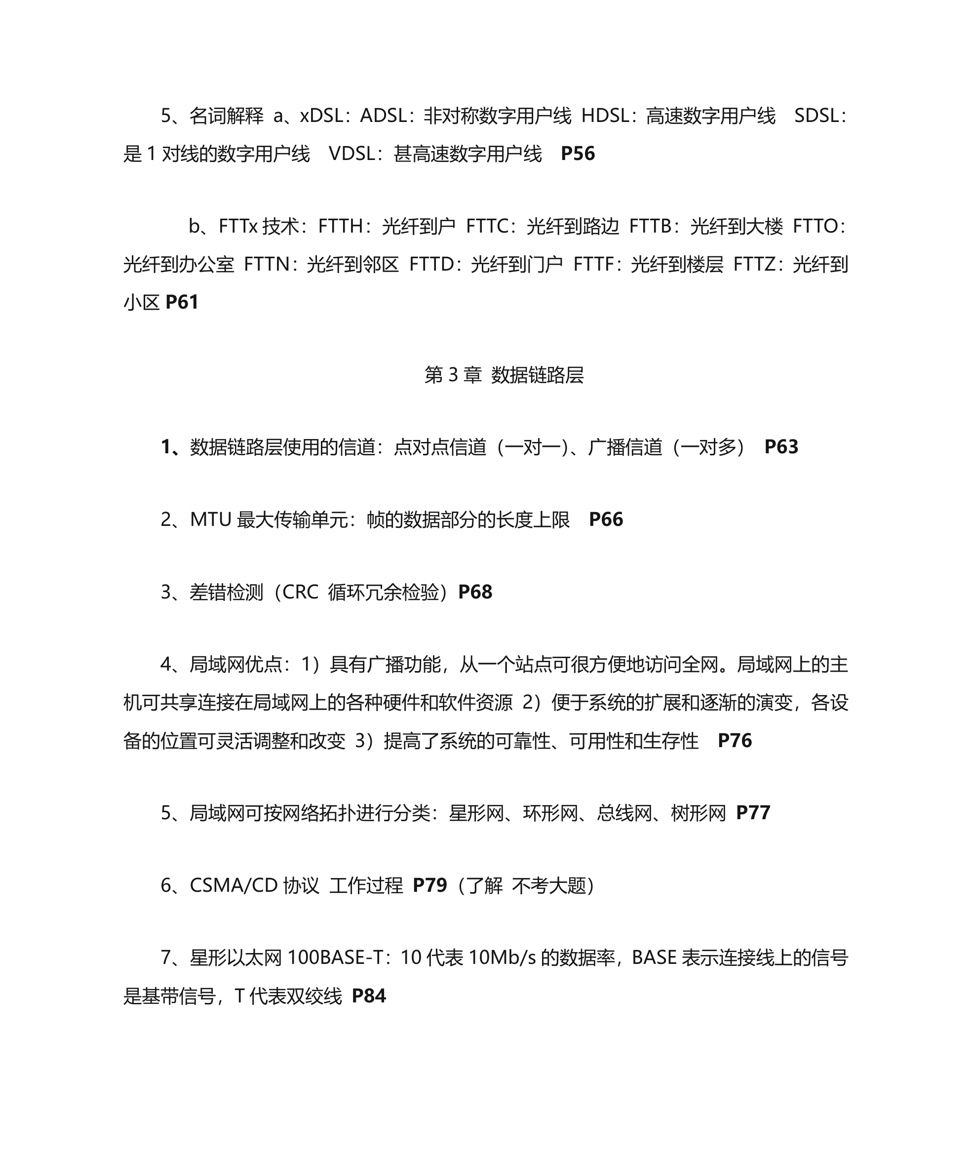 南京大学金陵学院《计算机网络》复习要点第4页