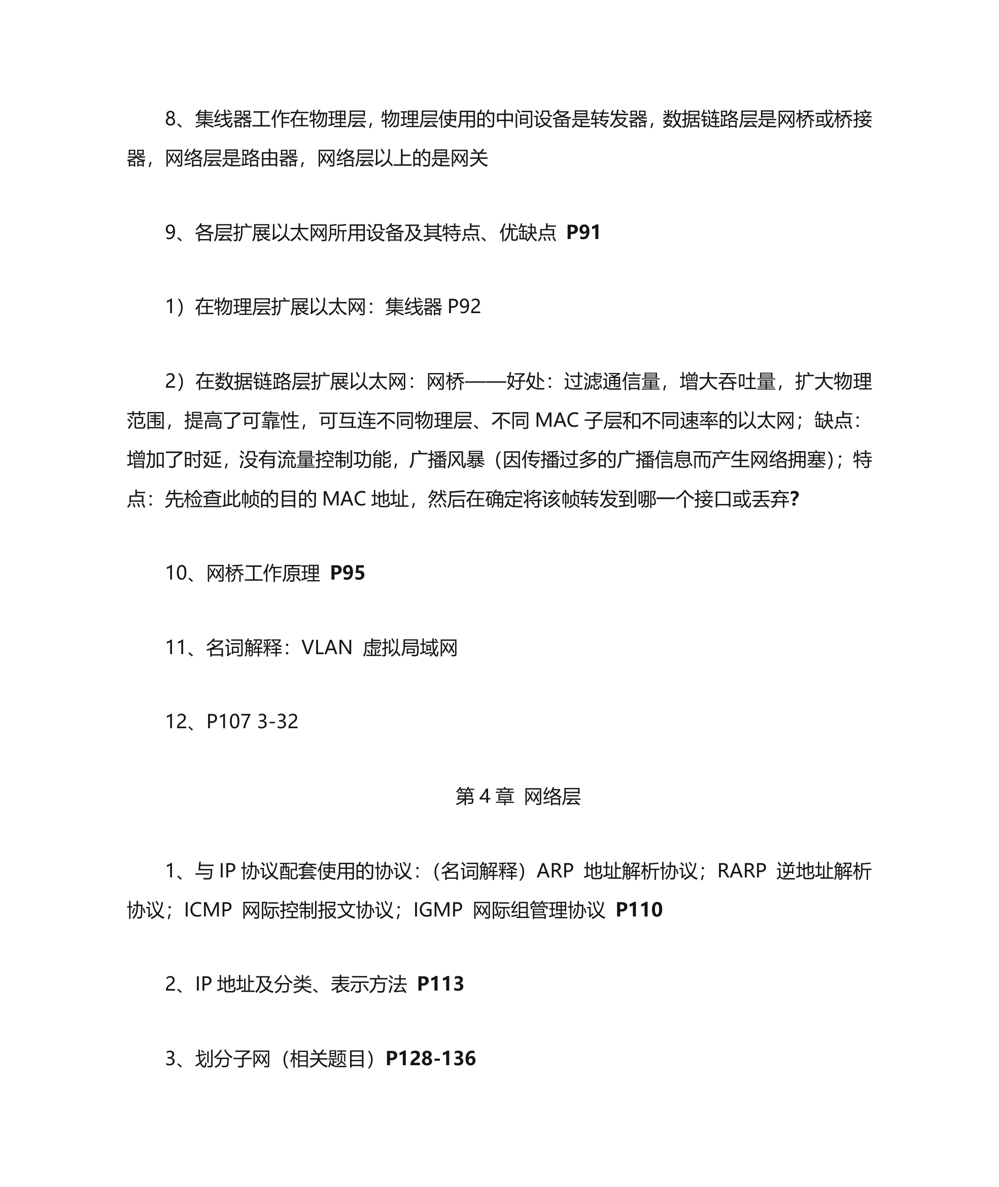 南京大学金陵学院《计算机网络》复习要点第5页