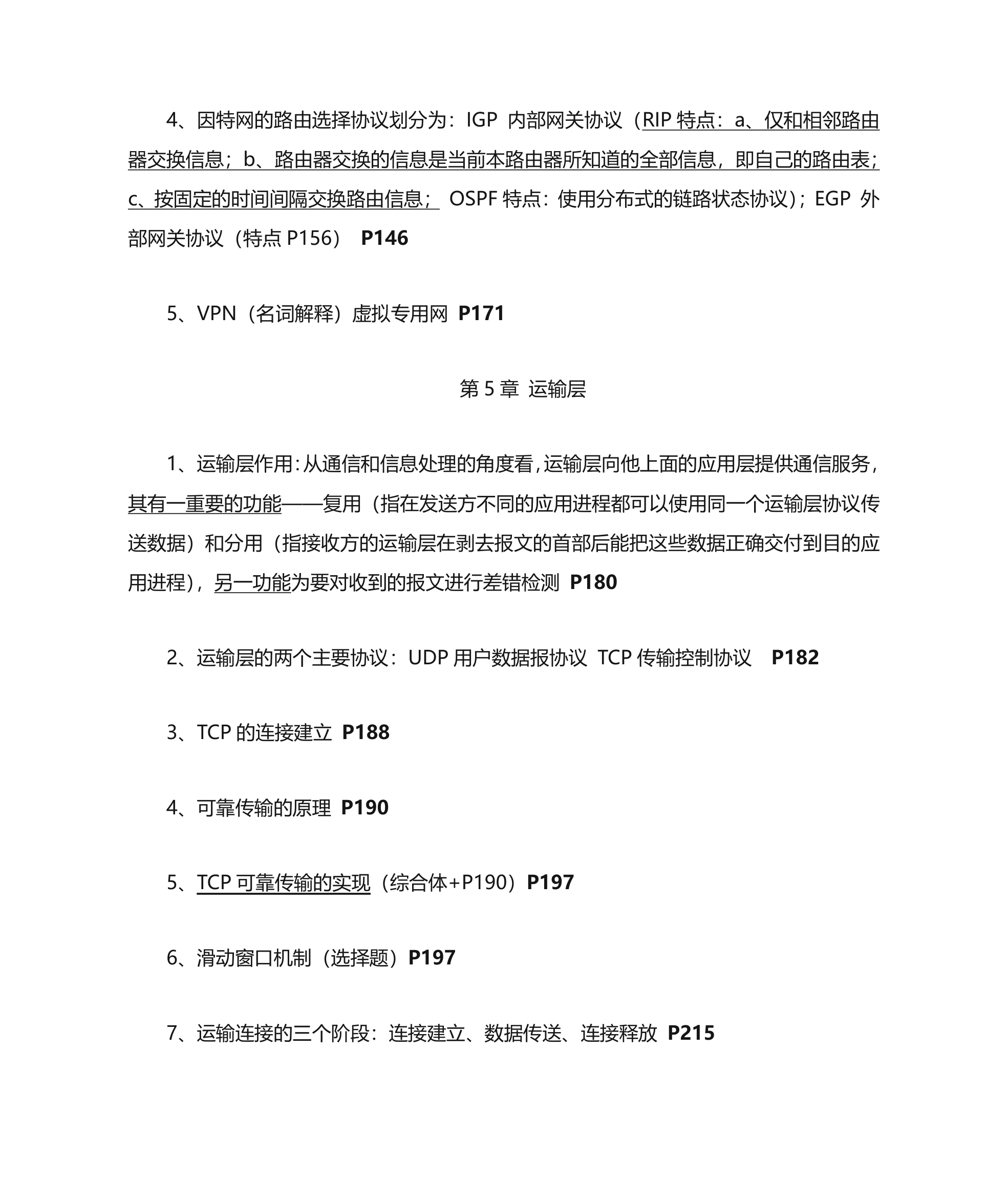 南京大学金陵学院《计算机网络》复习要点第6页