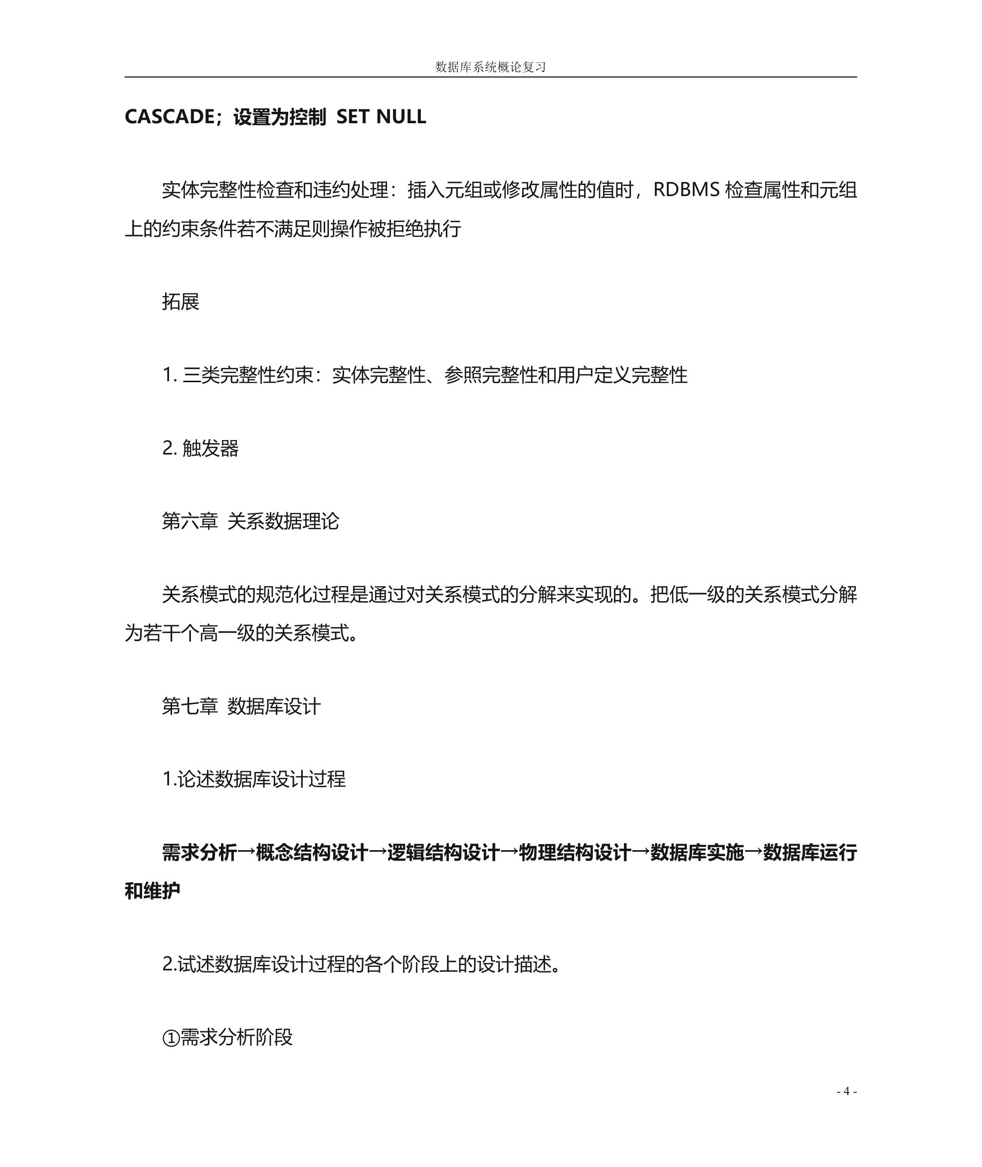 南京大学金陵学院《数据库系统概论》复习要点第4页