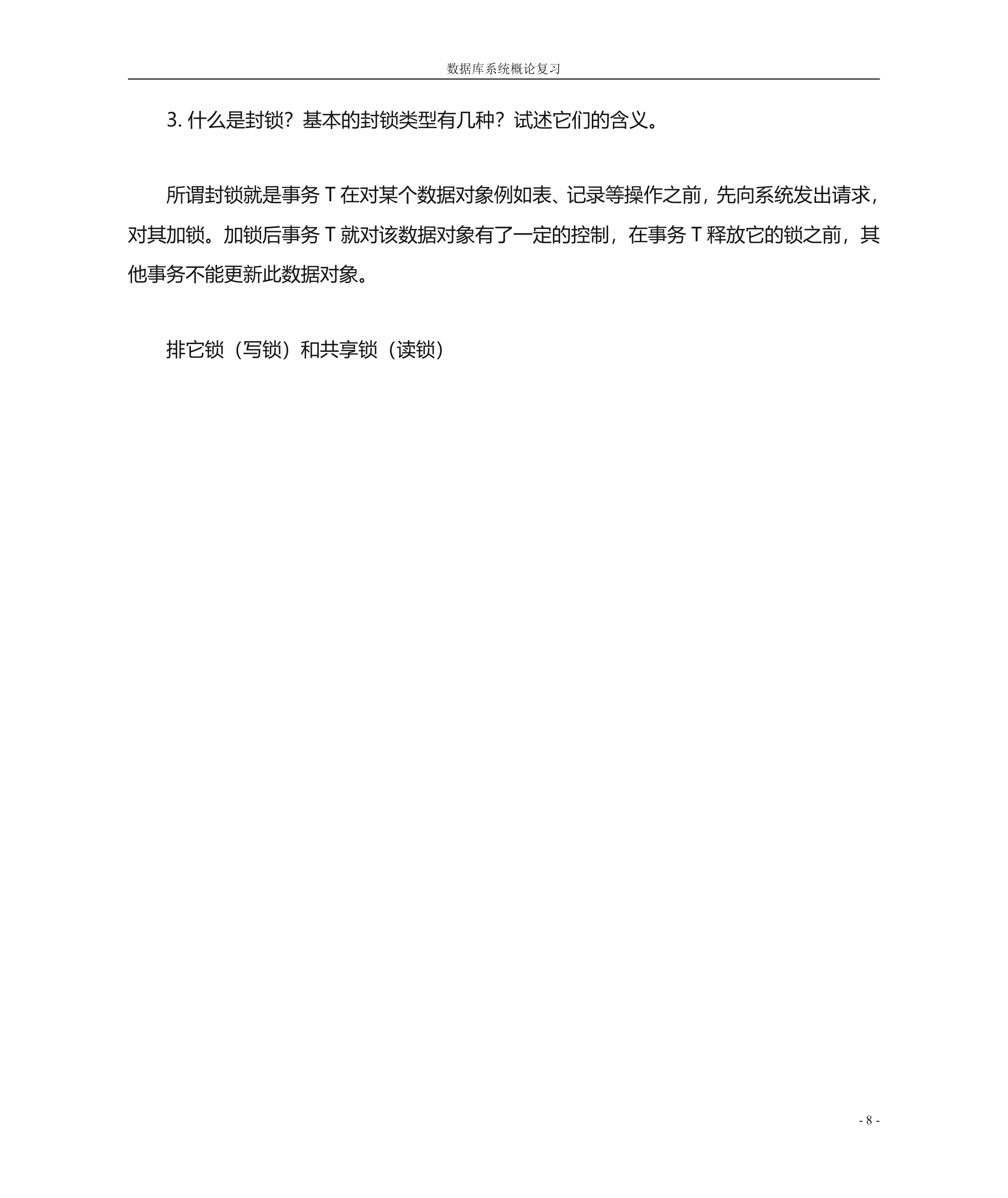 南京大学金陵学院《数据库系统概论》复习要点第8页