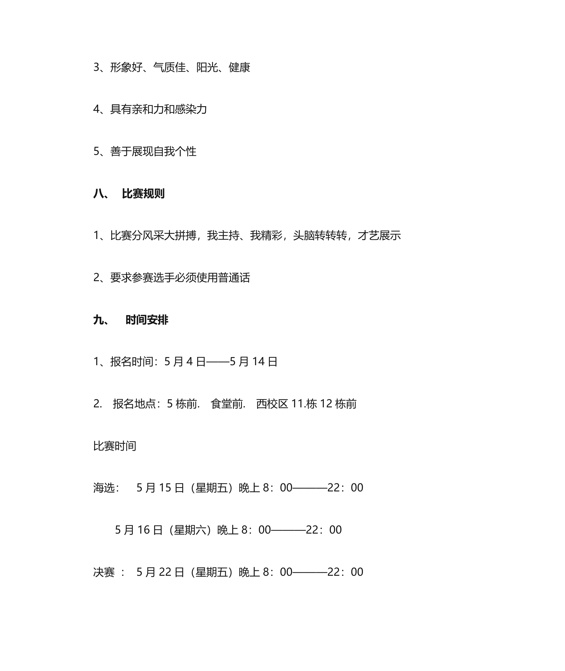 广西生态工程职业技术学院主持人比赛策划书第3页