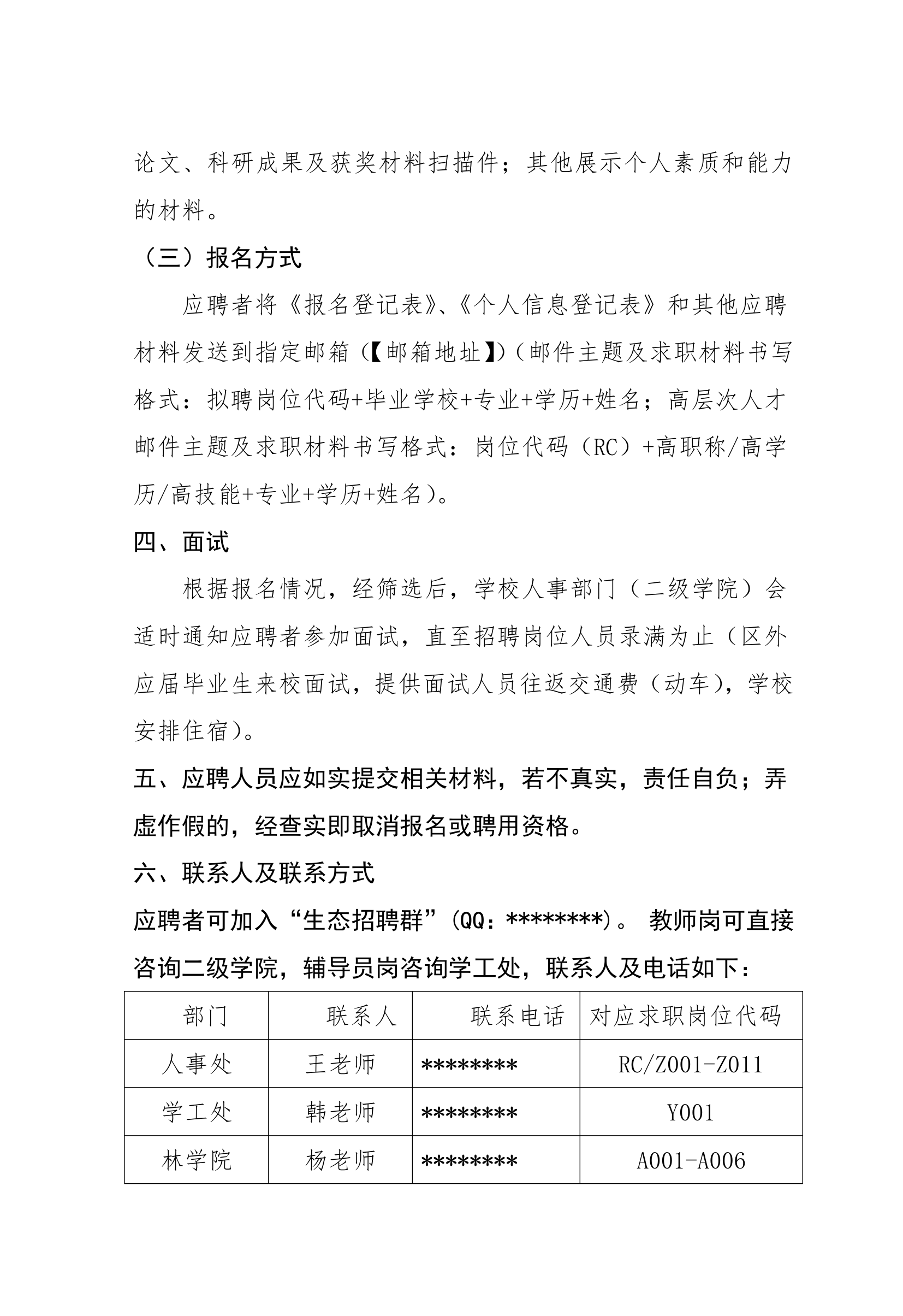 广西生态工程职业技术学院2021年下半年招聘公告【模板】第6页