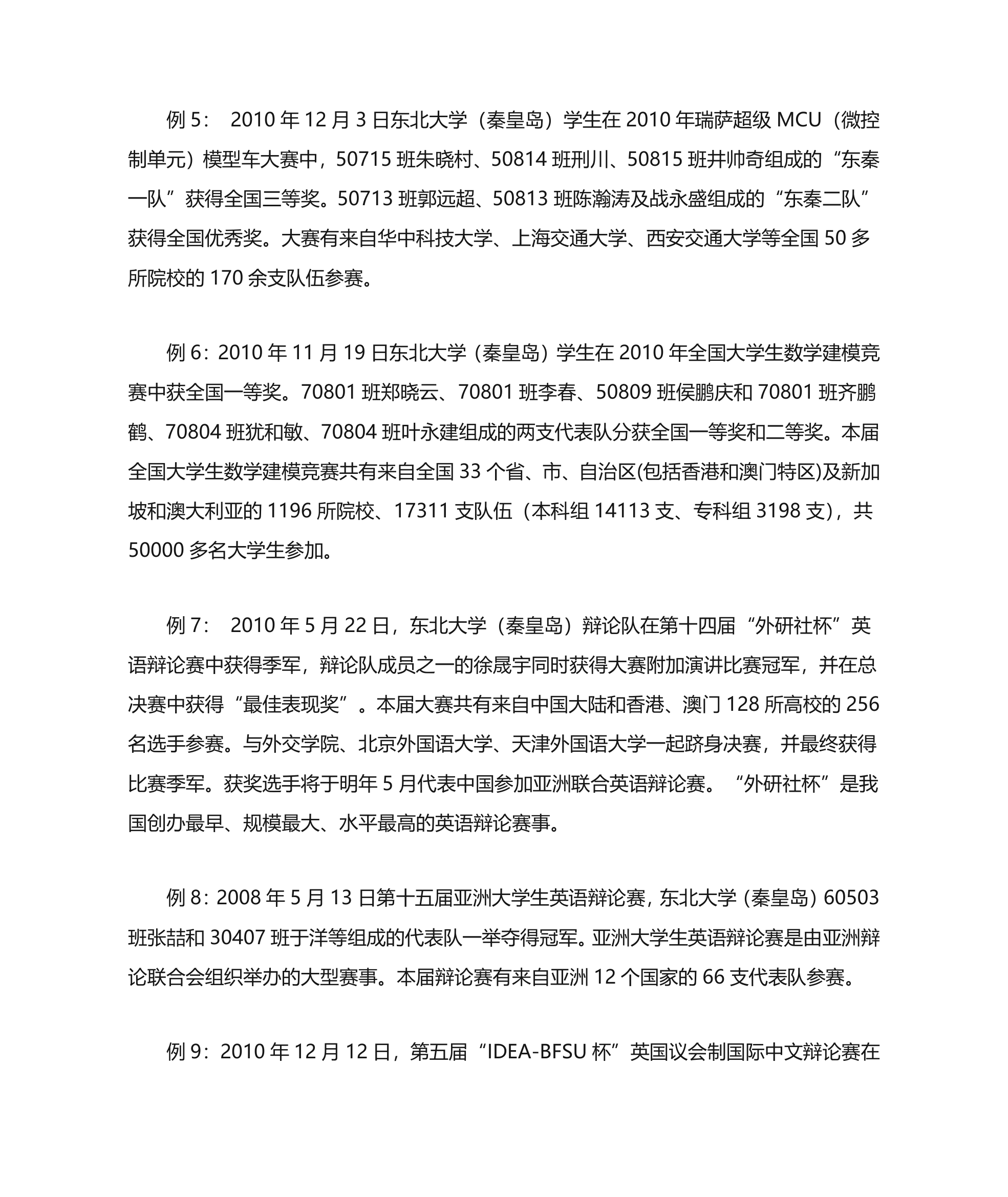 东北大学秦皇岛分校怎么样第2页