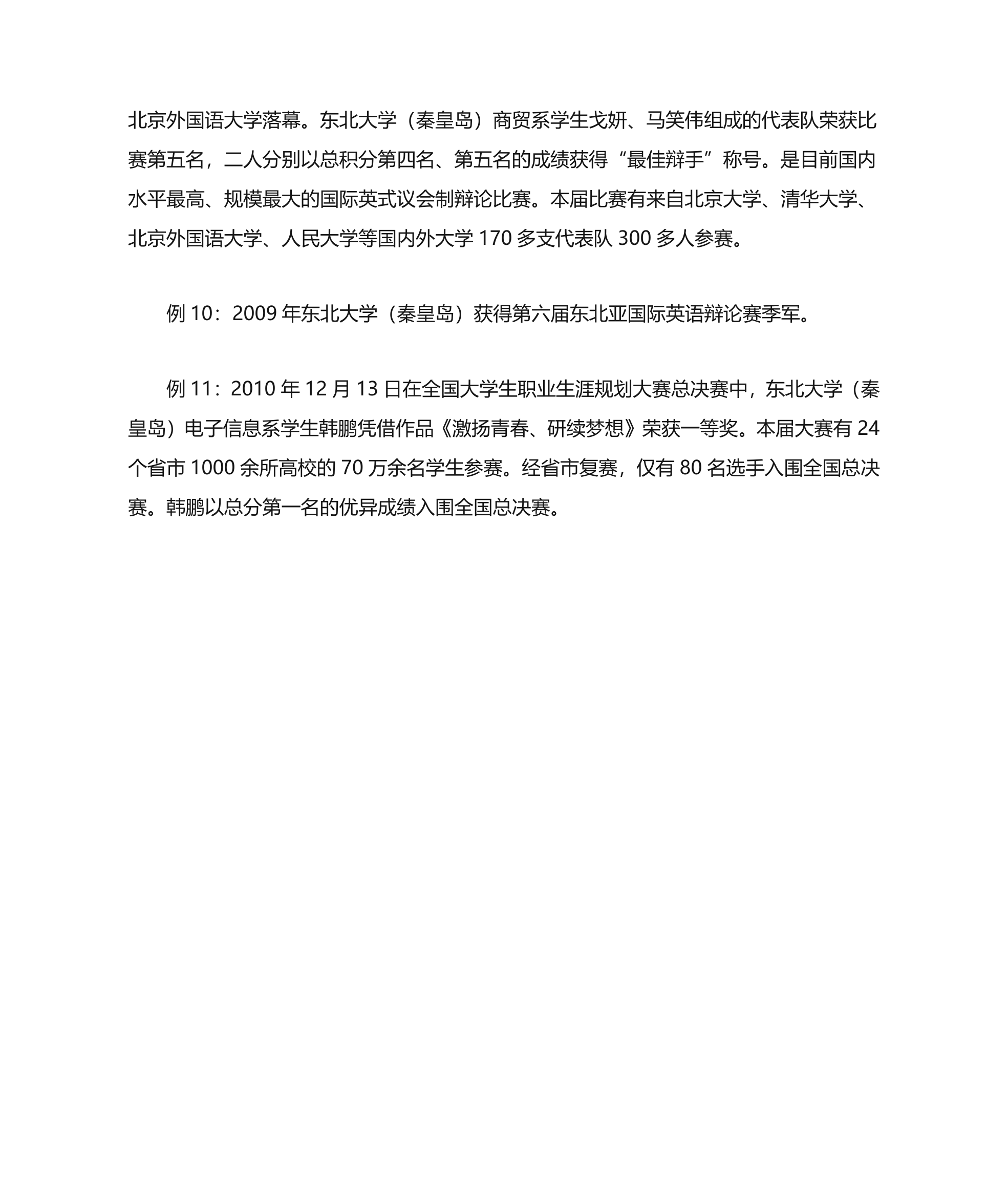 东北大学秦皇岛分校怎么样第3页