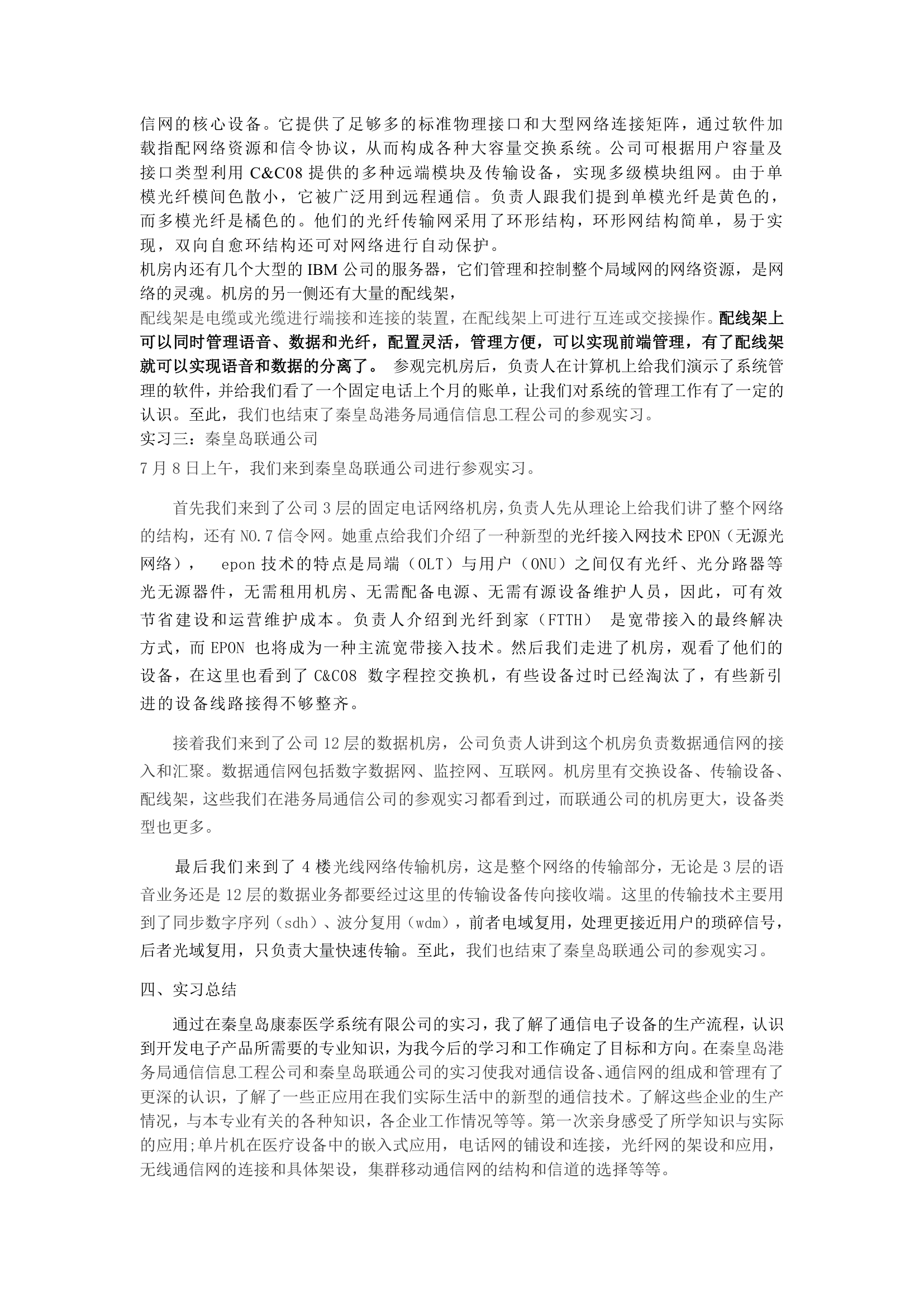 东北大学秦皇岛分校生产实习报告第2页