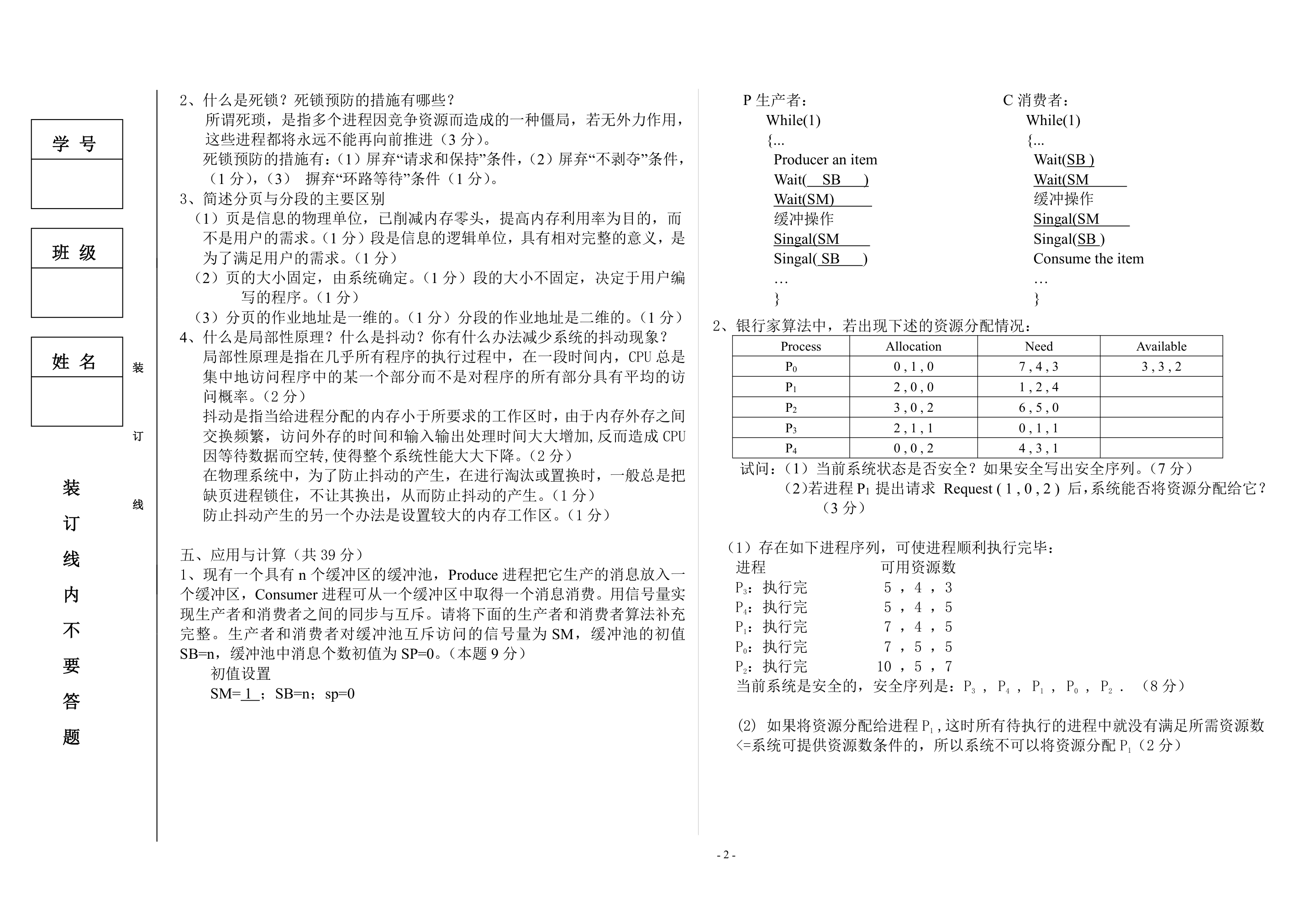 东北大学秦皇岛分校_编译原理_操作系统_试卷第2页