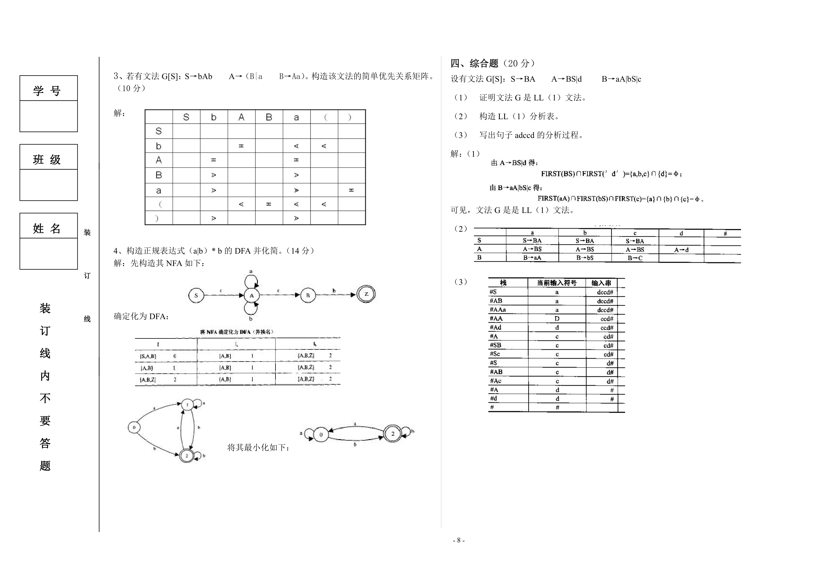 东北大学秦皇岛分校_编译原理_操作系统_试卷第8页