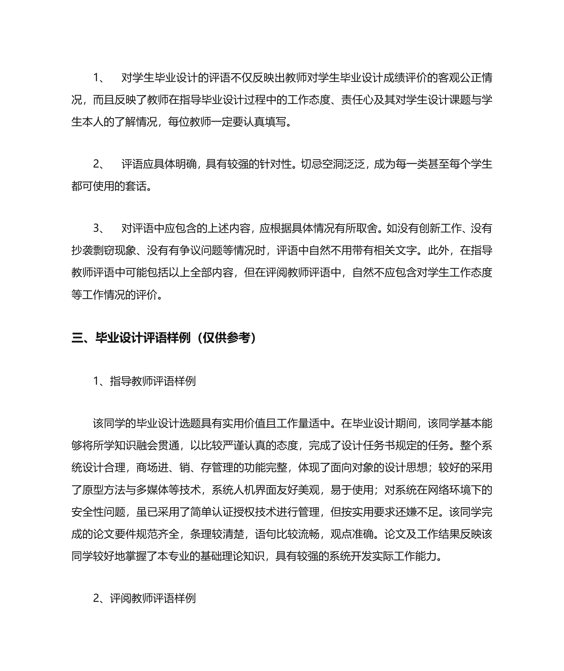 东北大学秦皇岛分校本科毕业设计第2页