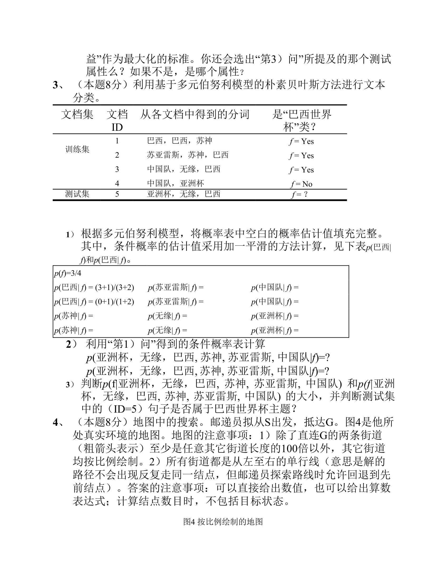 东北大学秦皇岛分校人工智能期末考试卷第4页