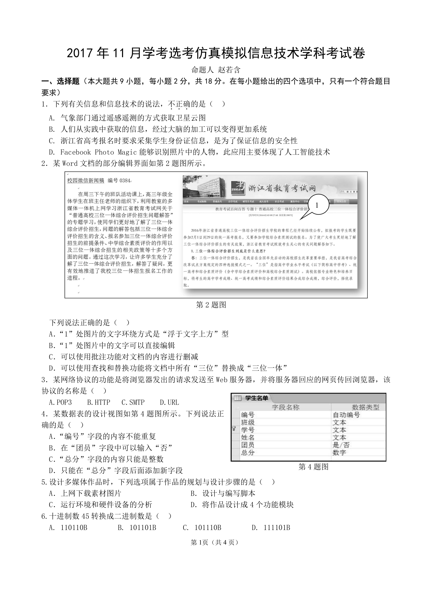 浙江省新高考信息技术学考测试卷(2019.6)无答案第1页