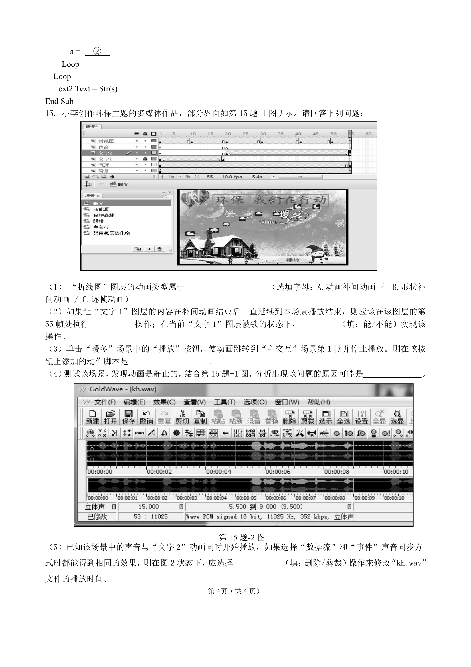 浙江省新高考信息技术学考测试卷(2019.6)无答案第4页