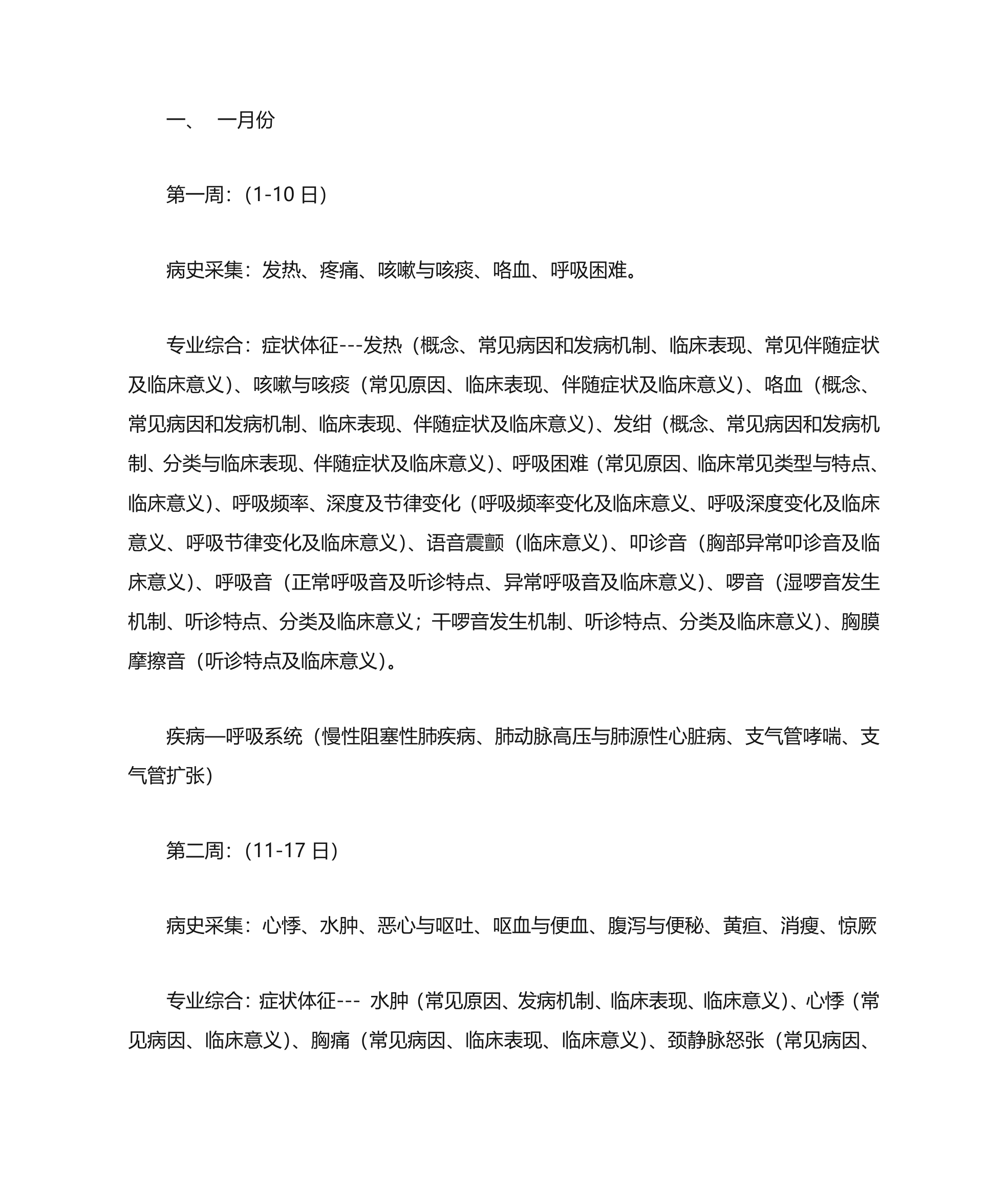 执业医师培训计划第1页