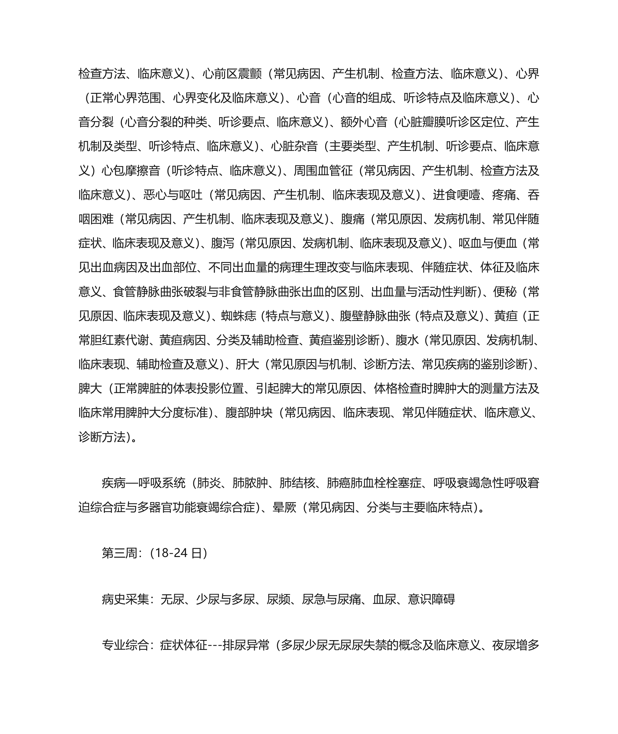 执业医师培训计划第2页