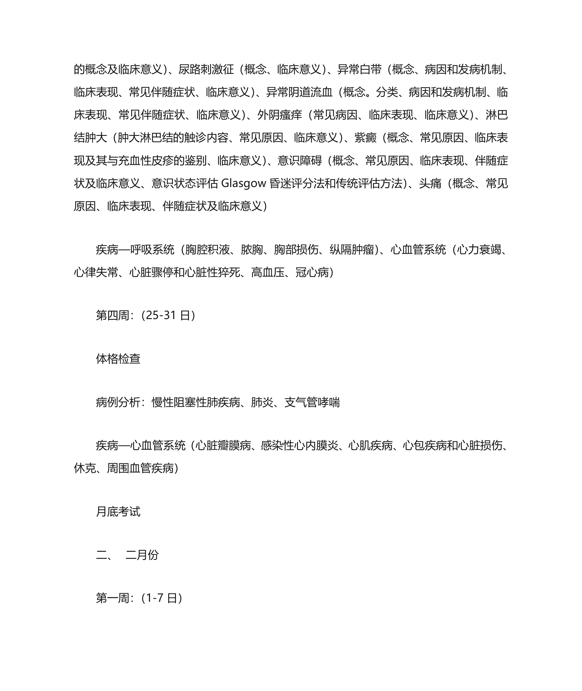 执业医师培训计划第3页