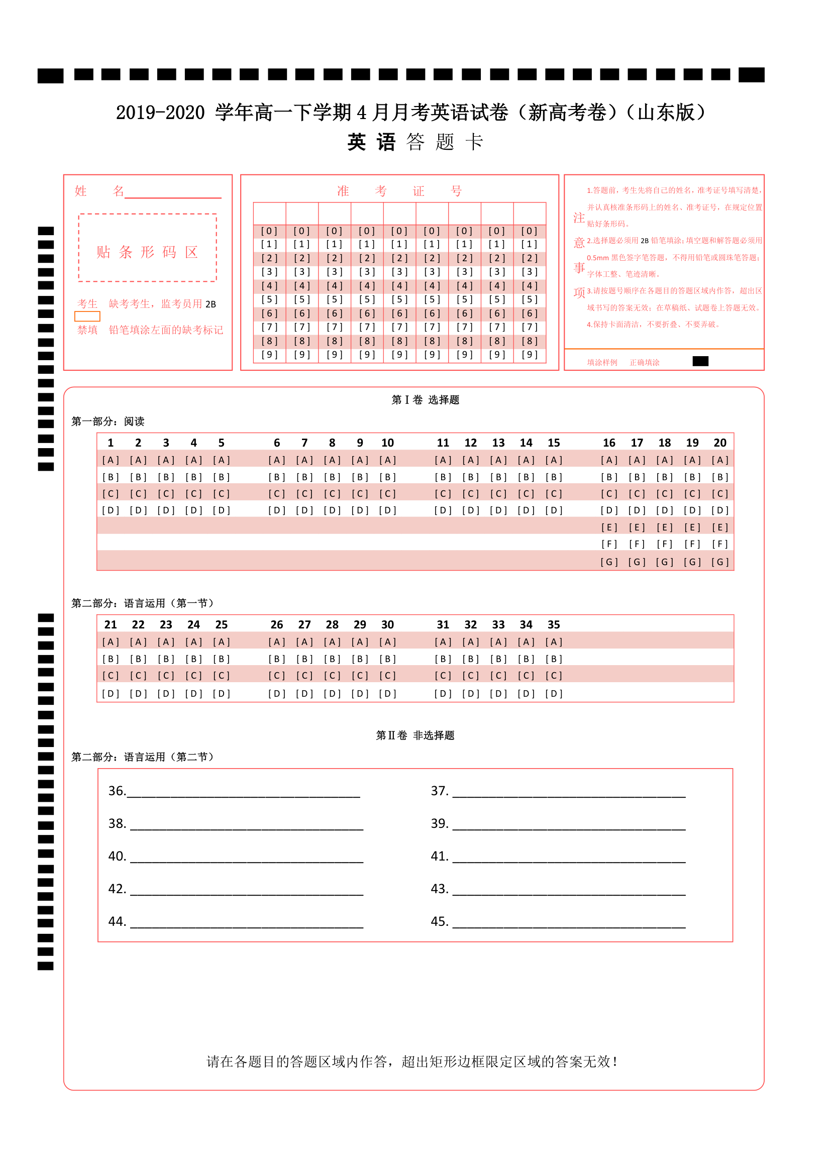 2019-2020 学年高一下学期4月月考英语试卷(新高考卷)(山东版) 笔试部分 答题卡第1页