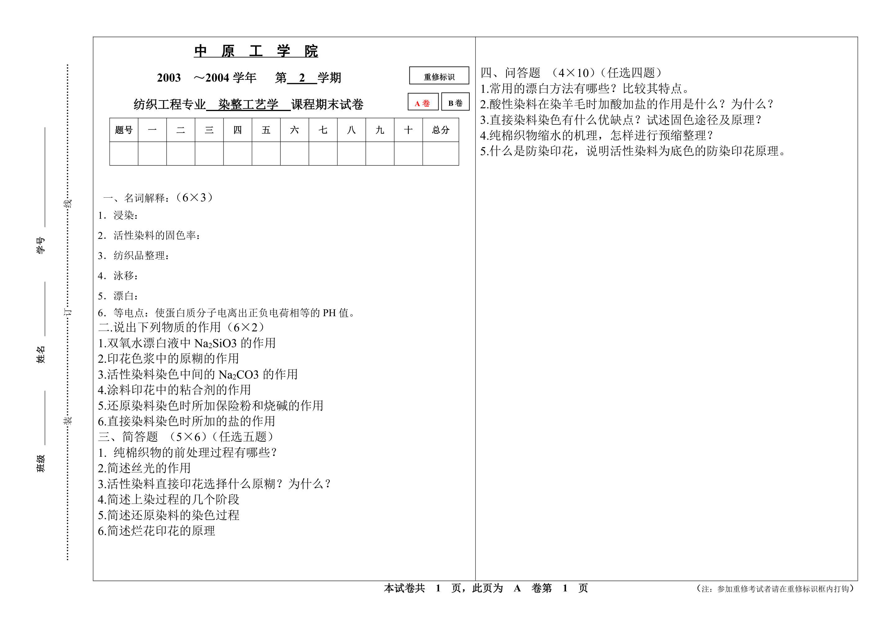 中原工学院第1页