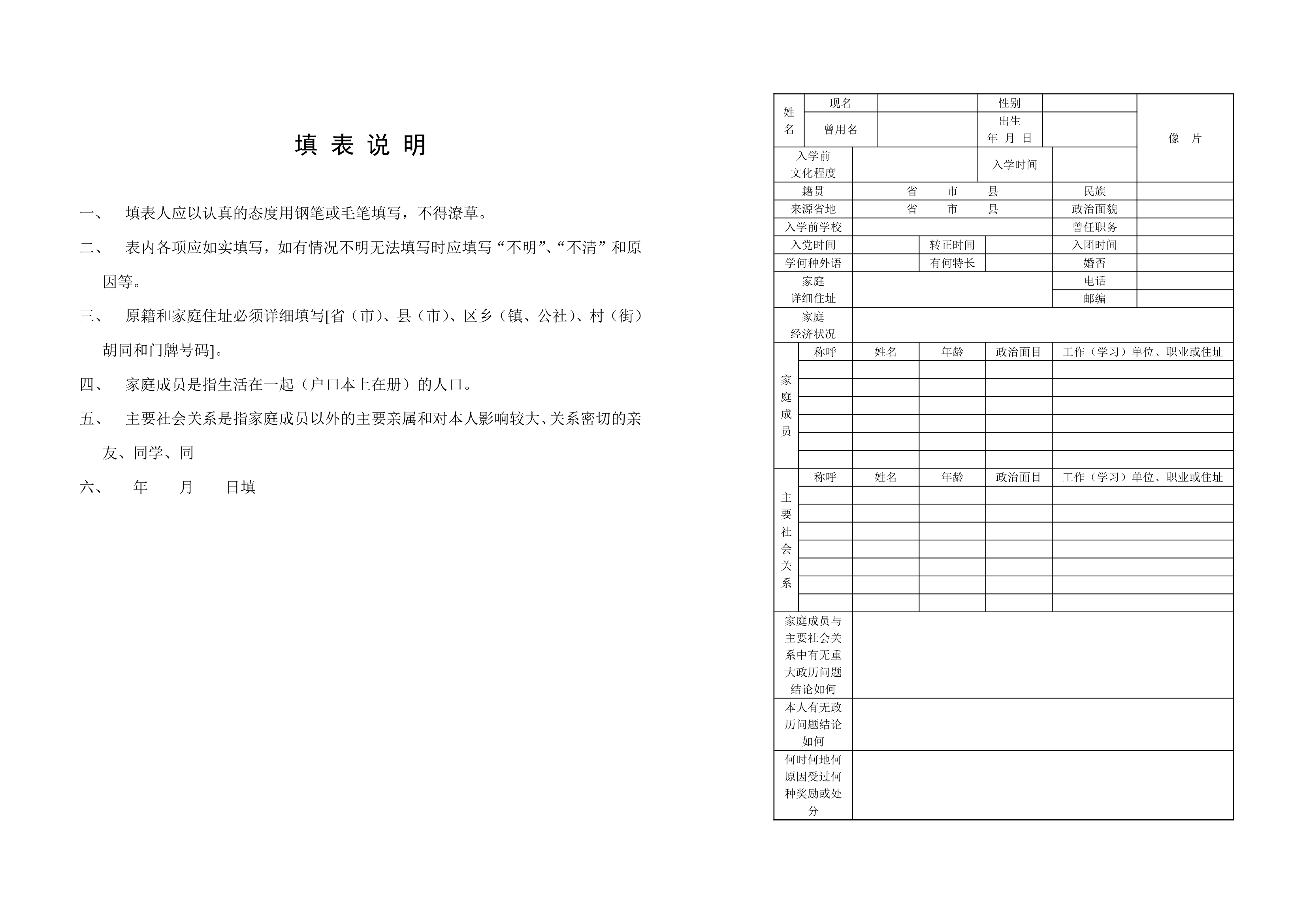 中原工学院学生登记表第2页