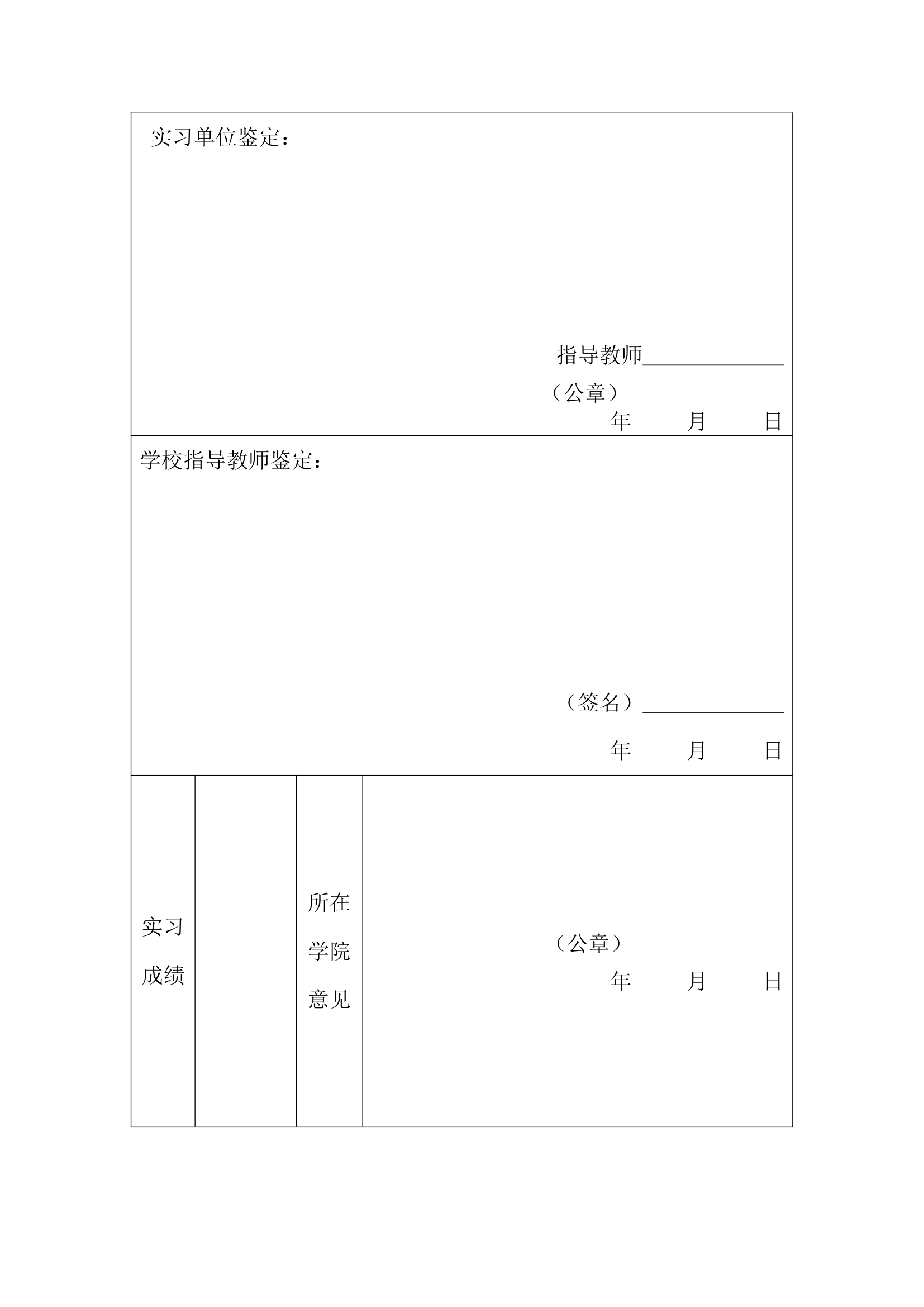 中原工学院毕业实习报告模板第3页