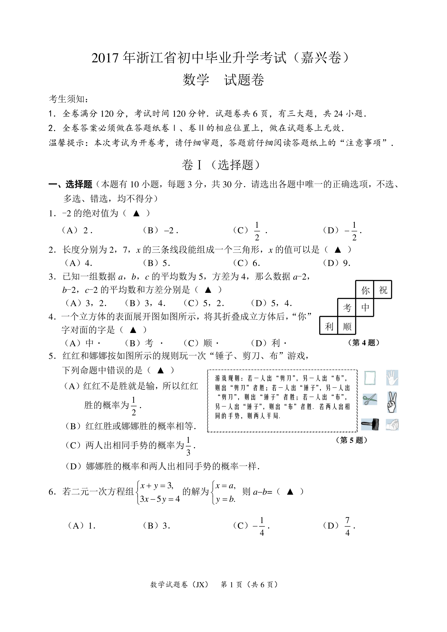 2017嘉兴数学中考卷第1页