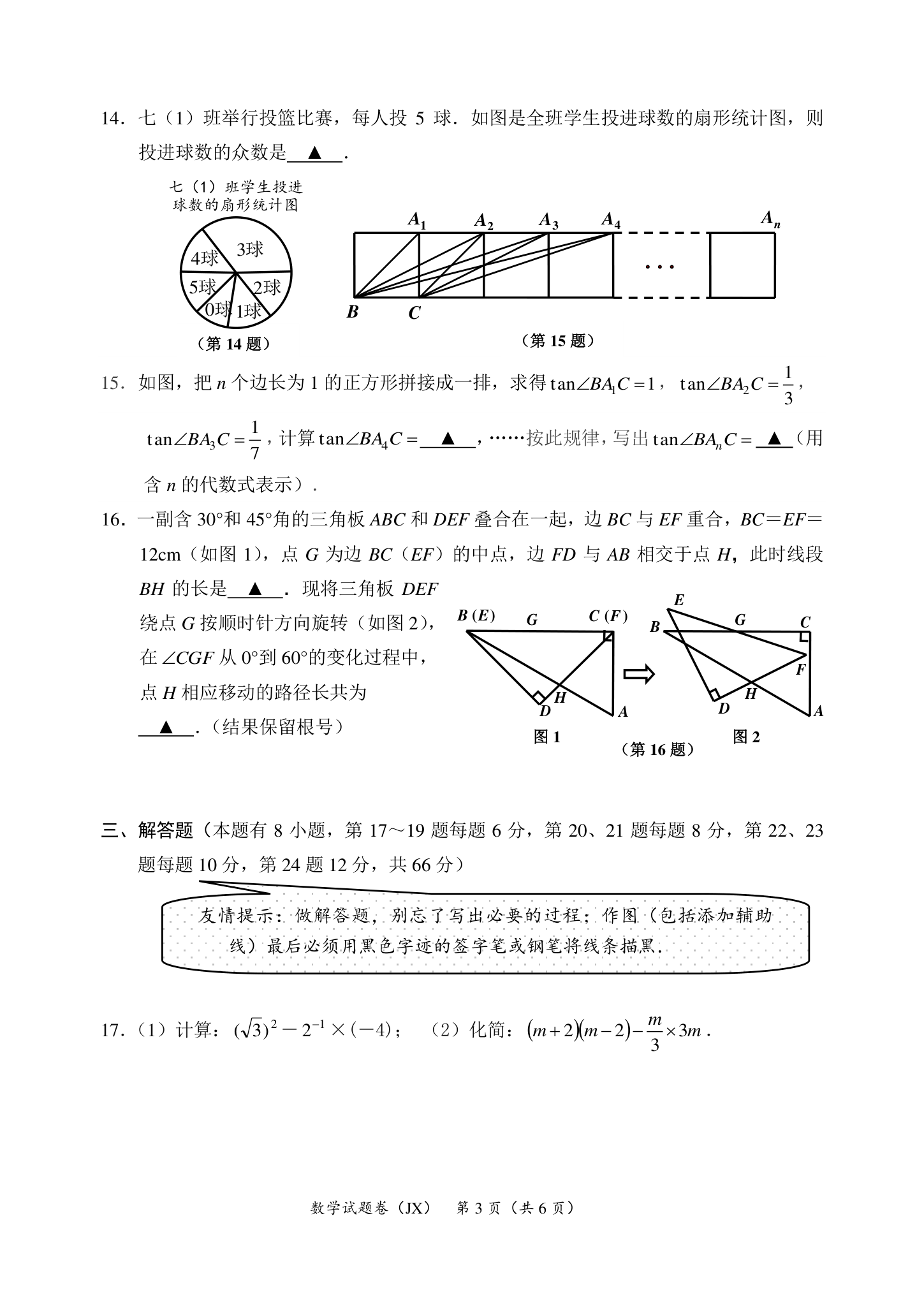 2017嘉兴数学中考卷第3页