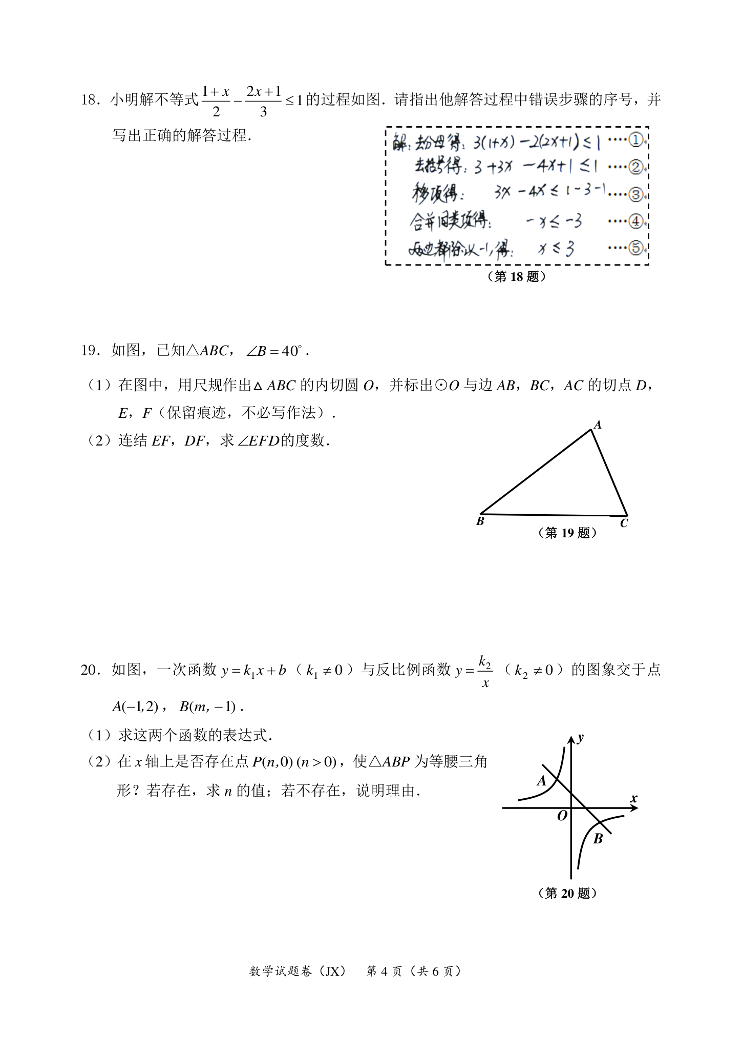 2017嘉兴数学中考卷第4页