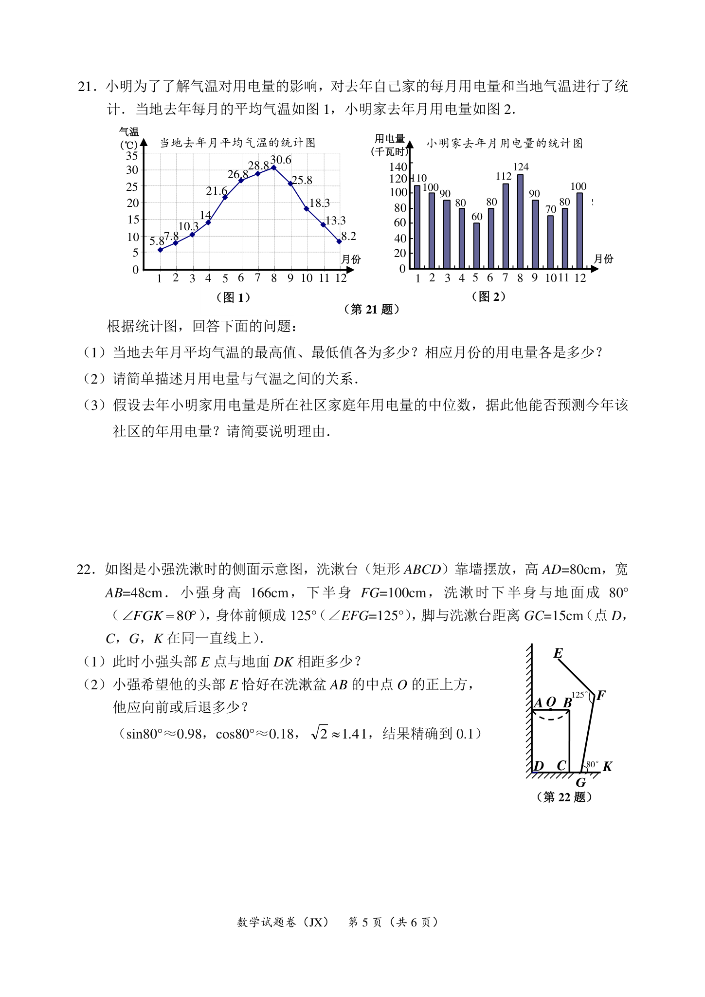 2017嘉兴数学中考卷第5页