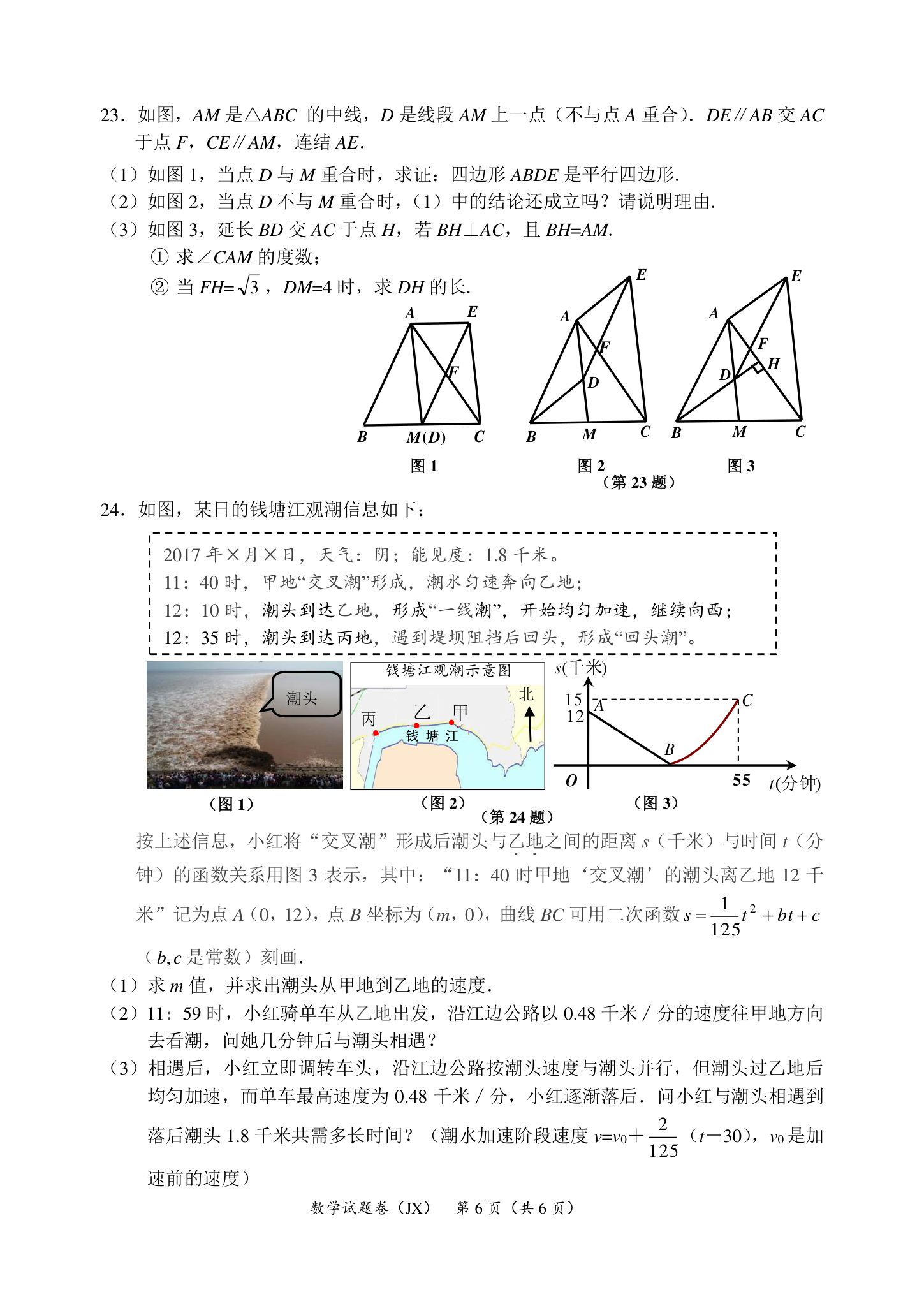 2017嘉兴数学中考卷第6页