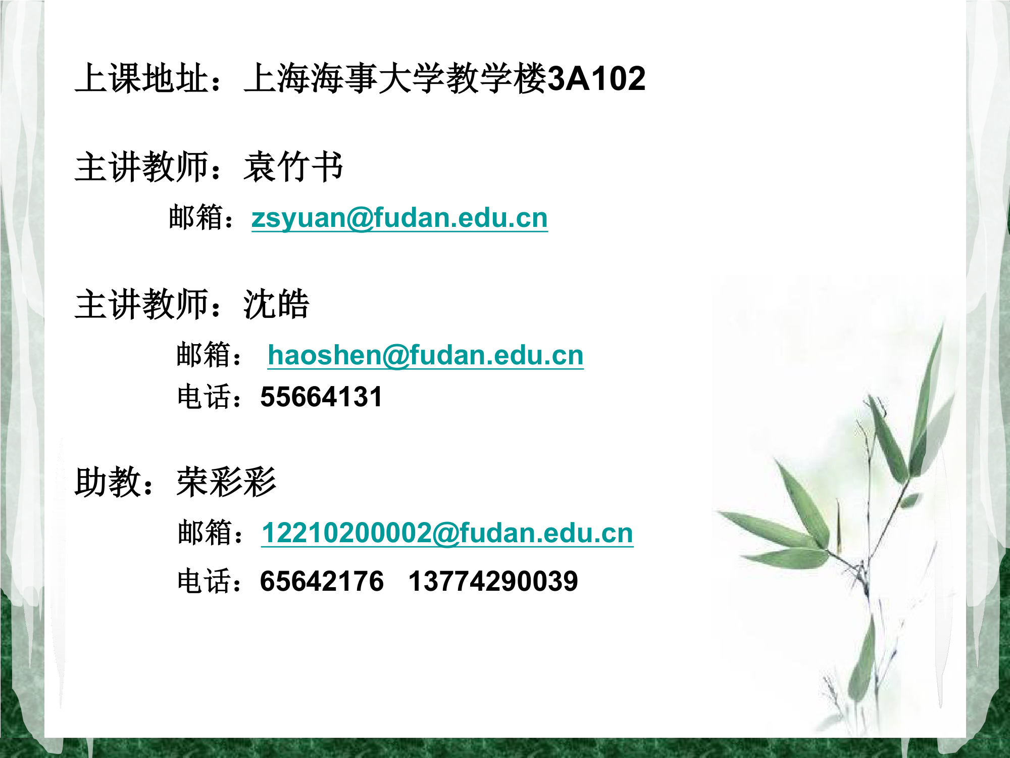 上海海事大学第2页