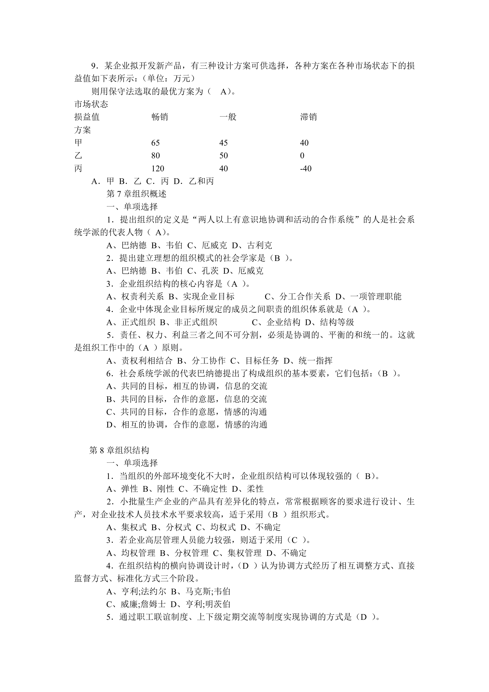 【上海海事大学】管理学考试题第4页