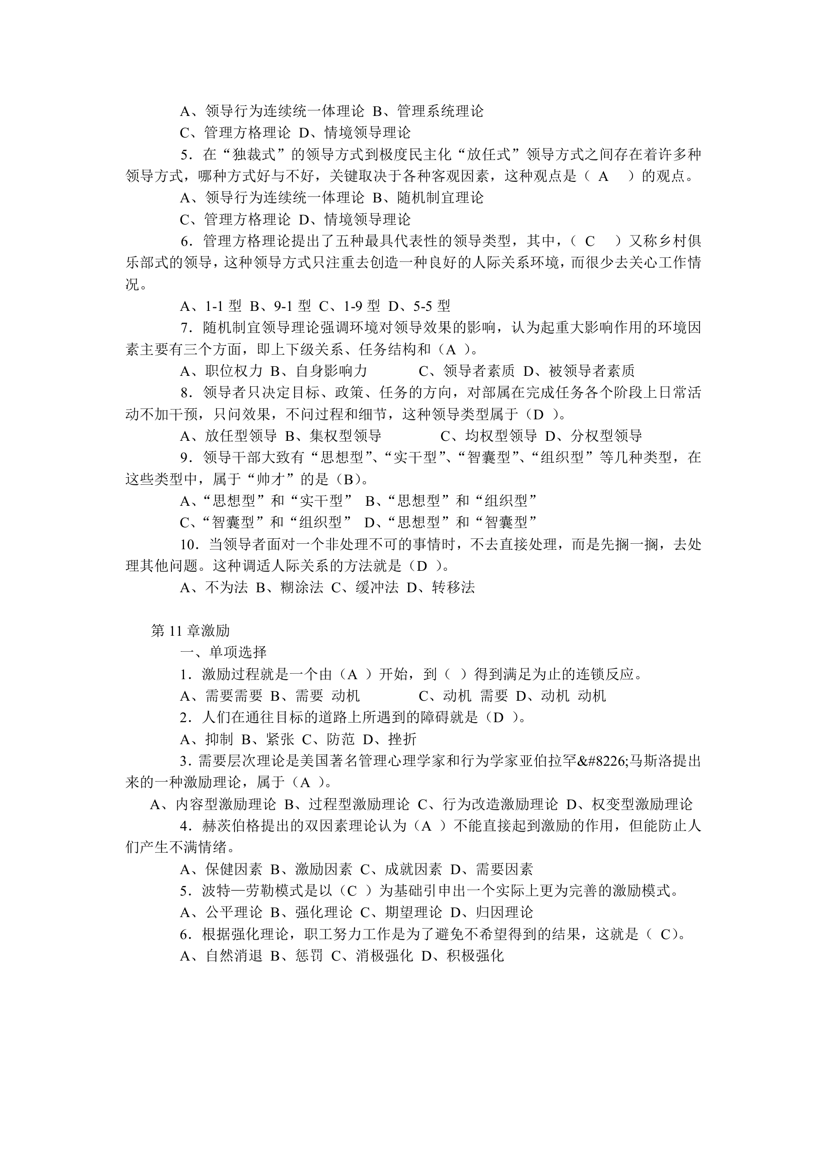 【上海海事大学】管理学考试题第6页