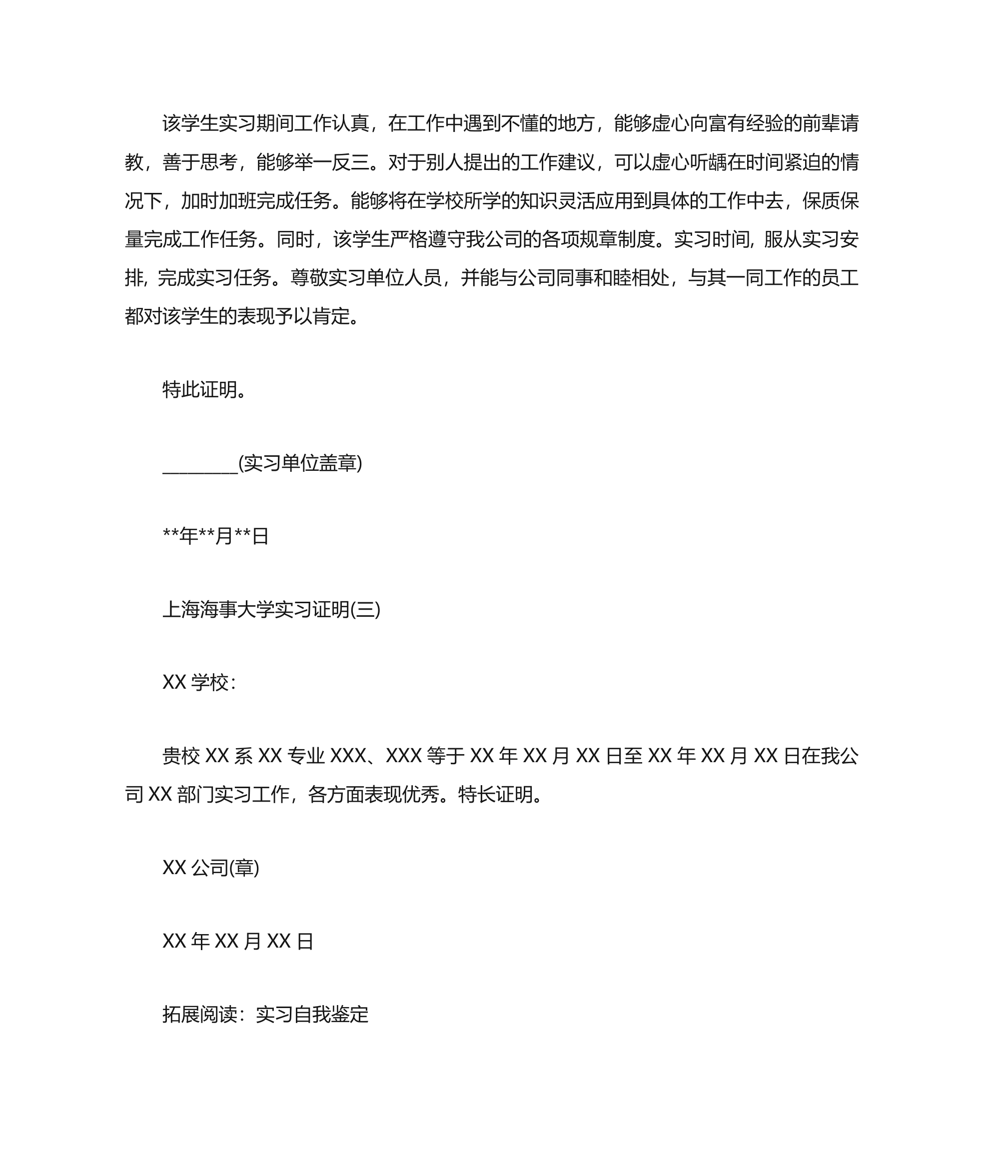 上海海事大学实习证明第2页