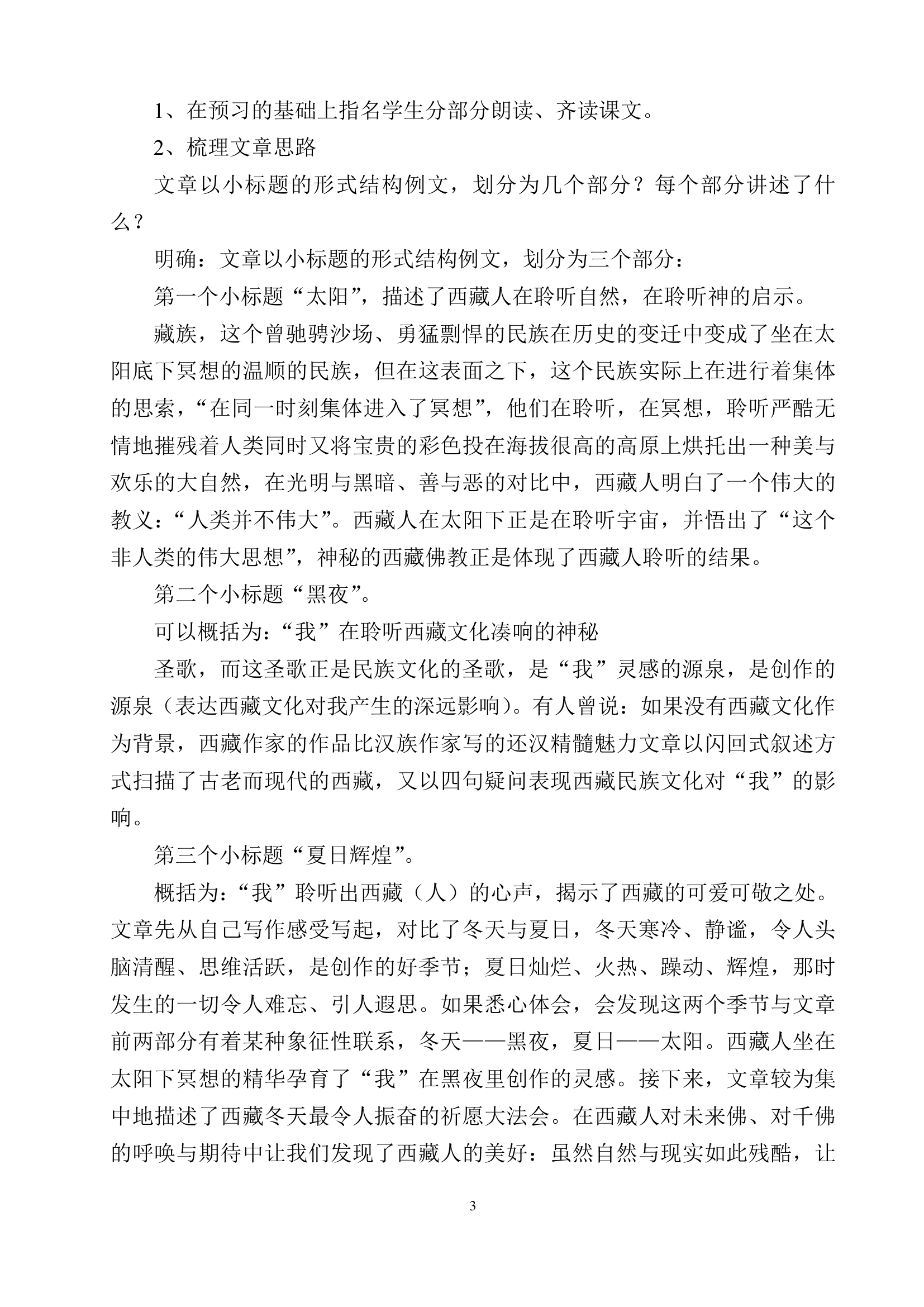 聆听西藏教案第3页