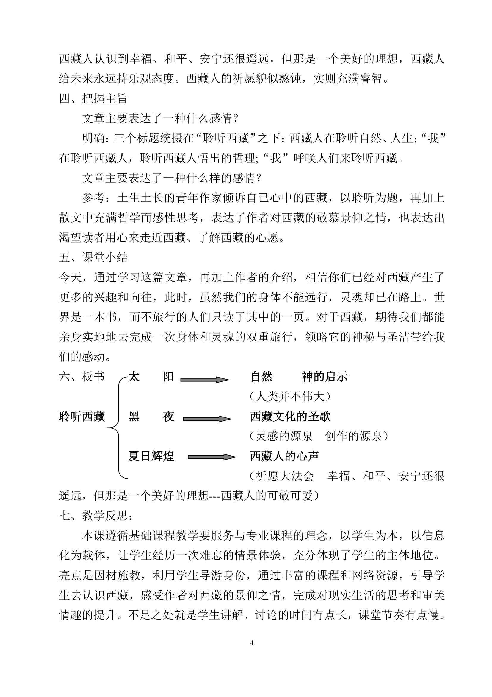 聆听西藏教案第4页