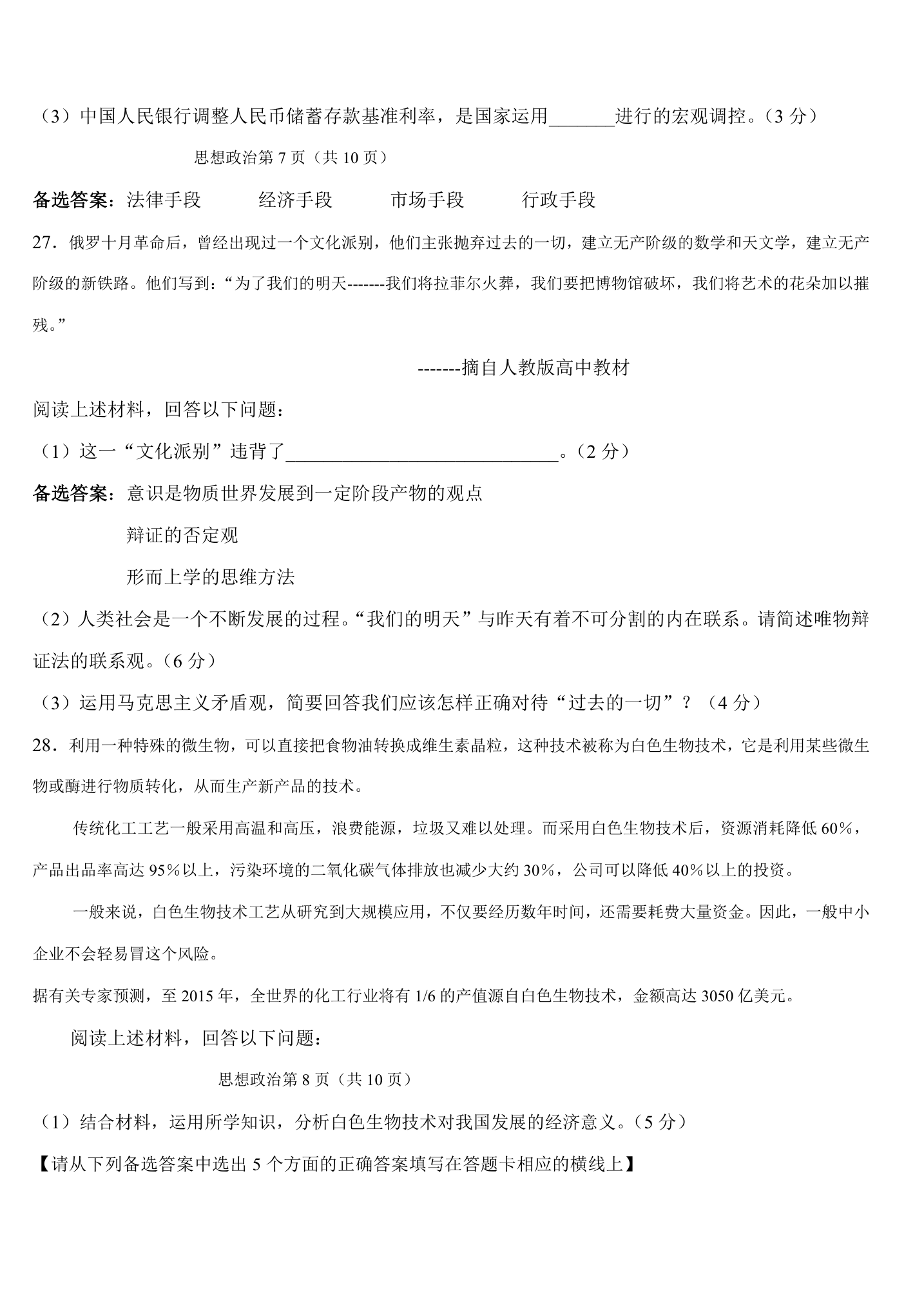 2012年12月黑龙江省普通高中学业水平考试(政治)第7页