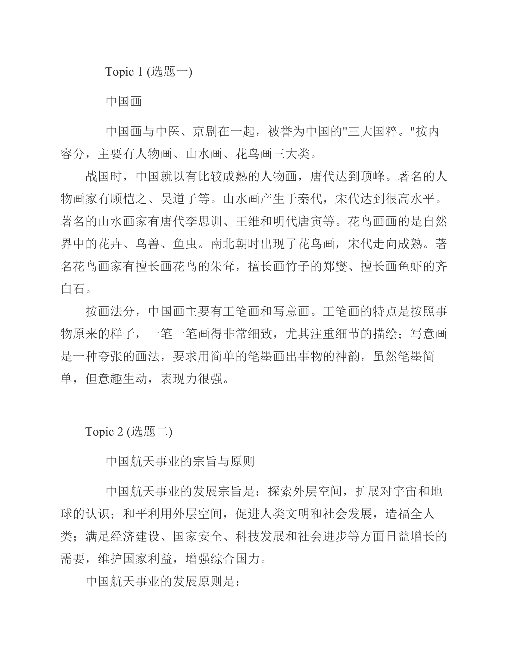 全国翻译资格考试笔译模拟练习及答案第8页