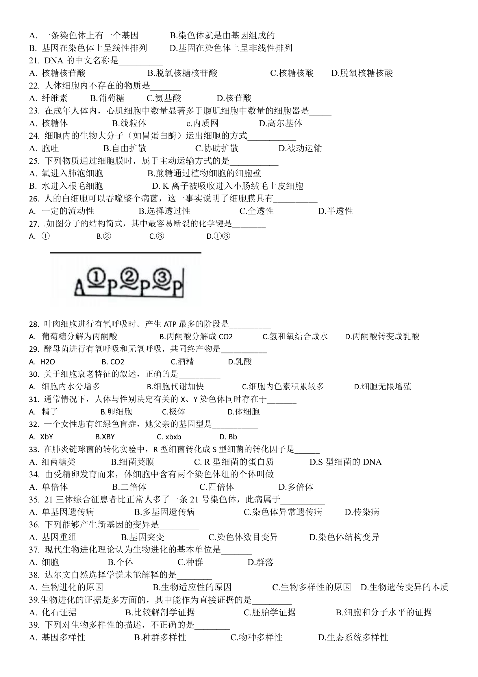 2021年12月黑龙江省普通高中学业水平考试 生物第2页