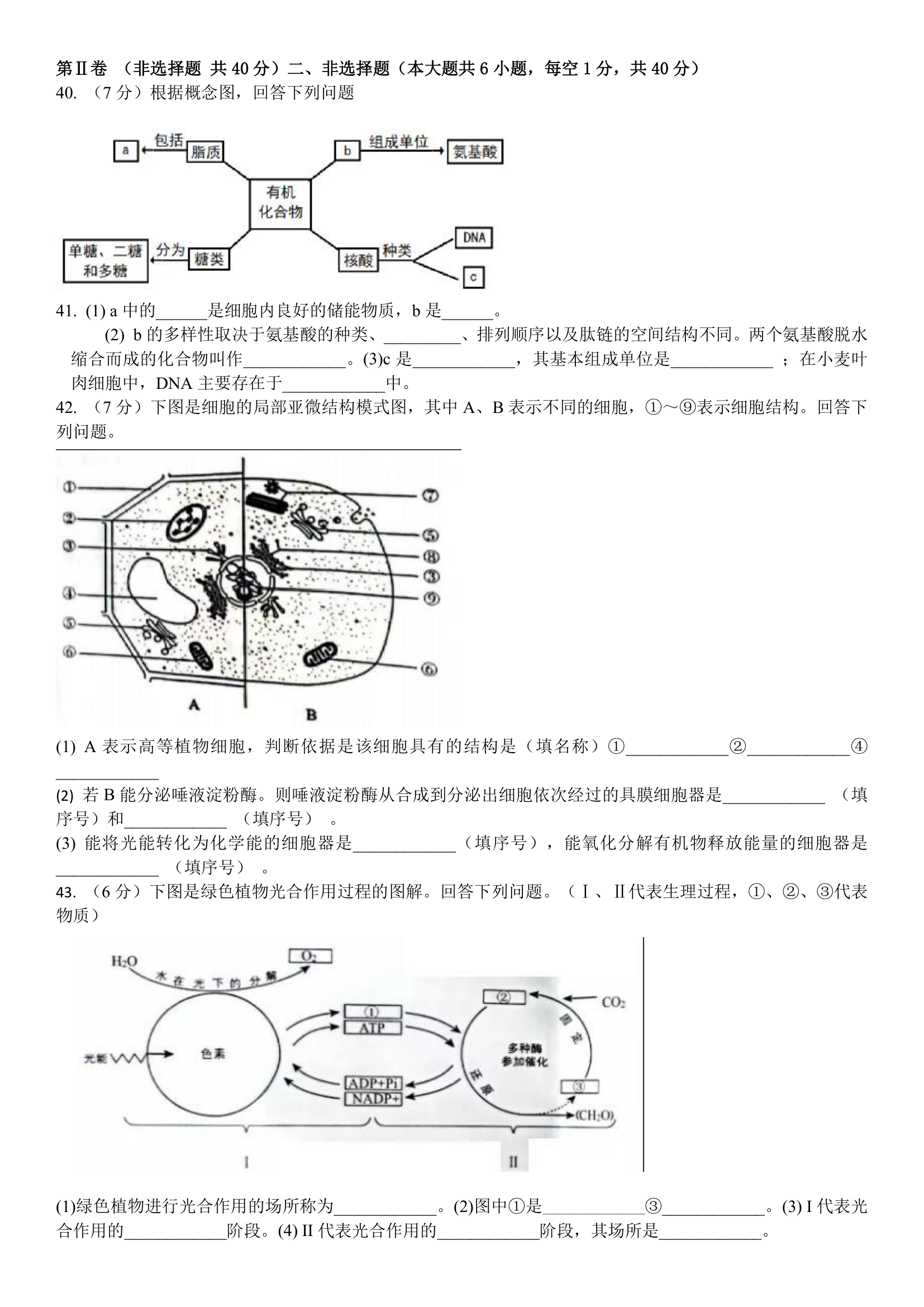 2021年12月黑龙江省普通高中学业水平考试 生物第3页