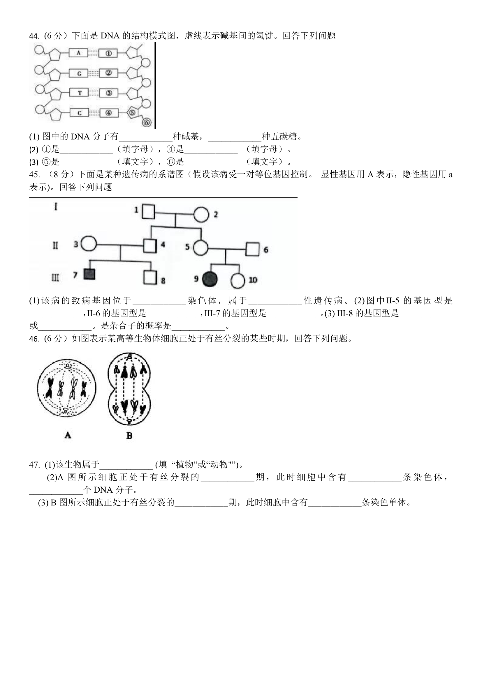 2021年12月黑龙江省普通高中学业水平考试 生物第4页