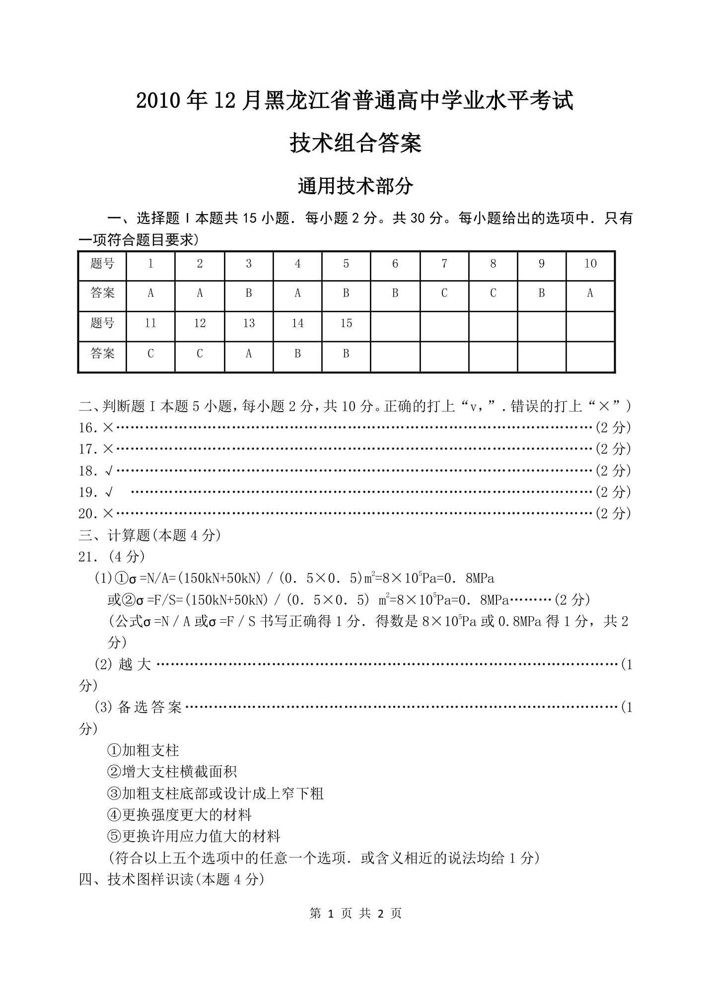 2010年l2月黑龙江省普通高中学业水平考试答案第1页