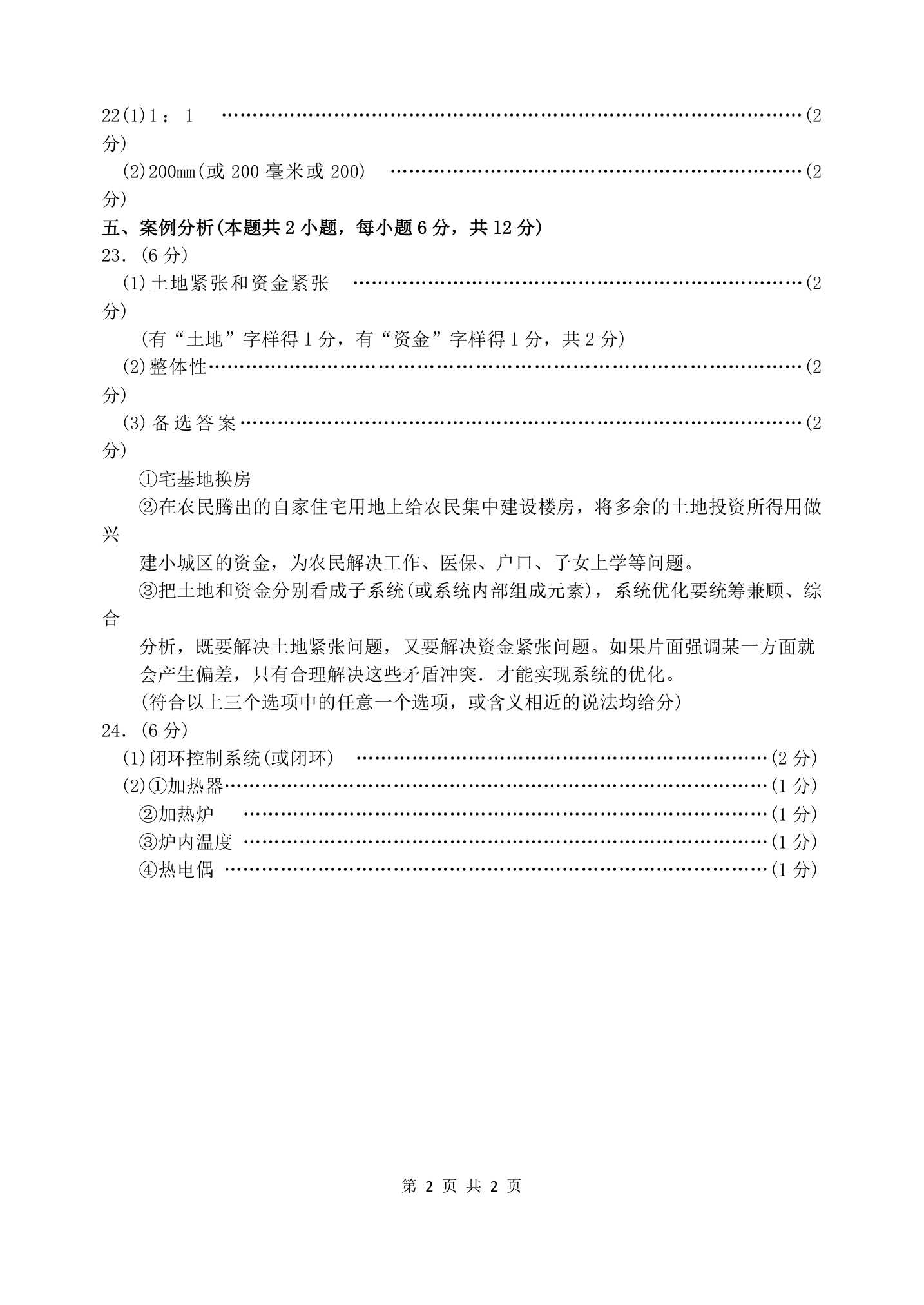 2010年l2月黑龙江省普通高中学业水平考试答案第2页