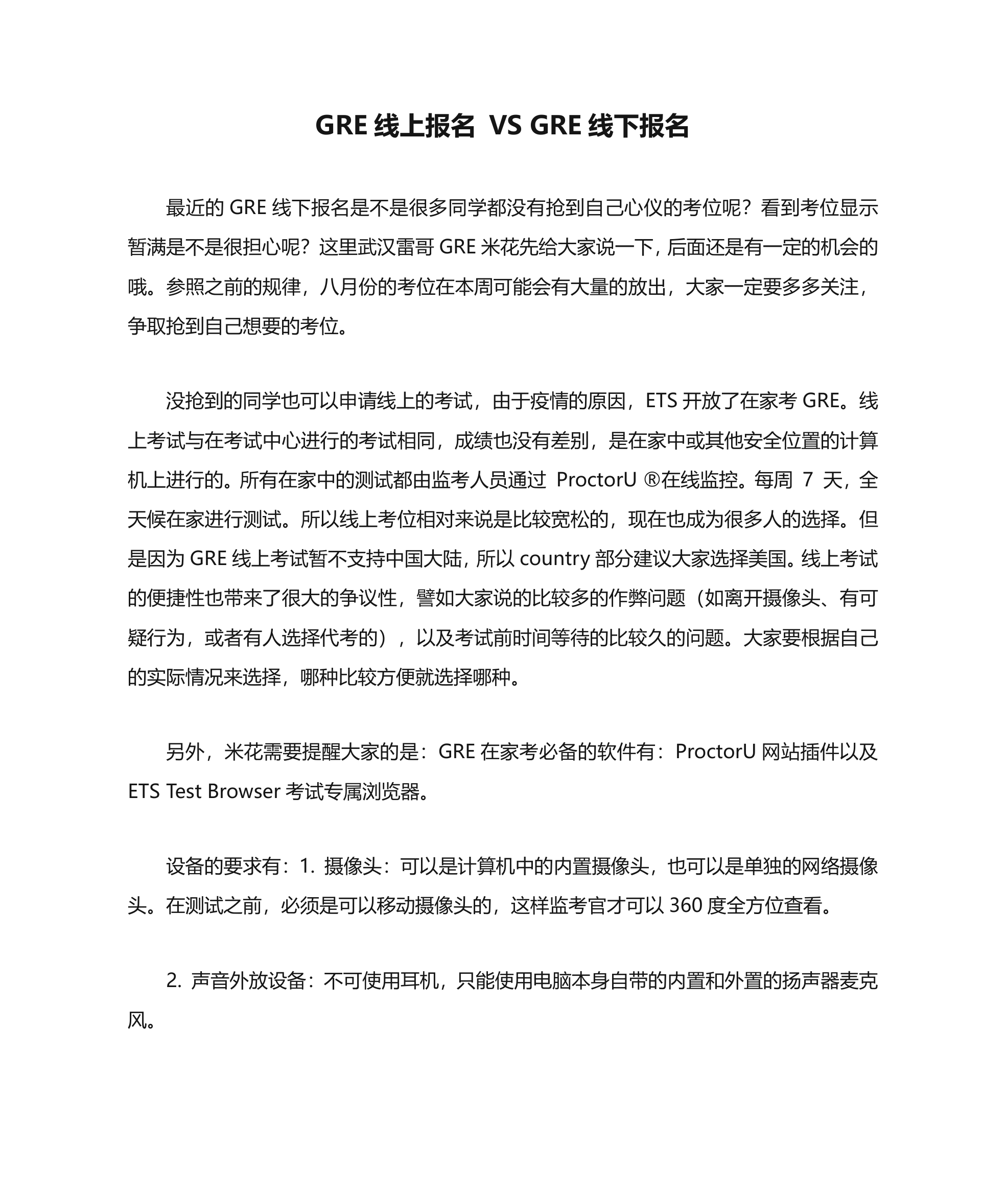 GRE线上报名 VS GRE线下报名第1页