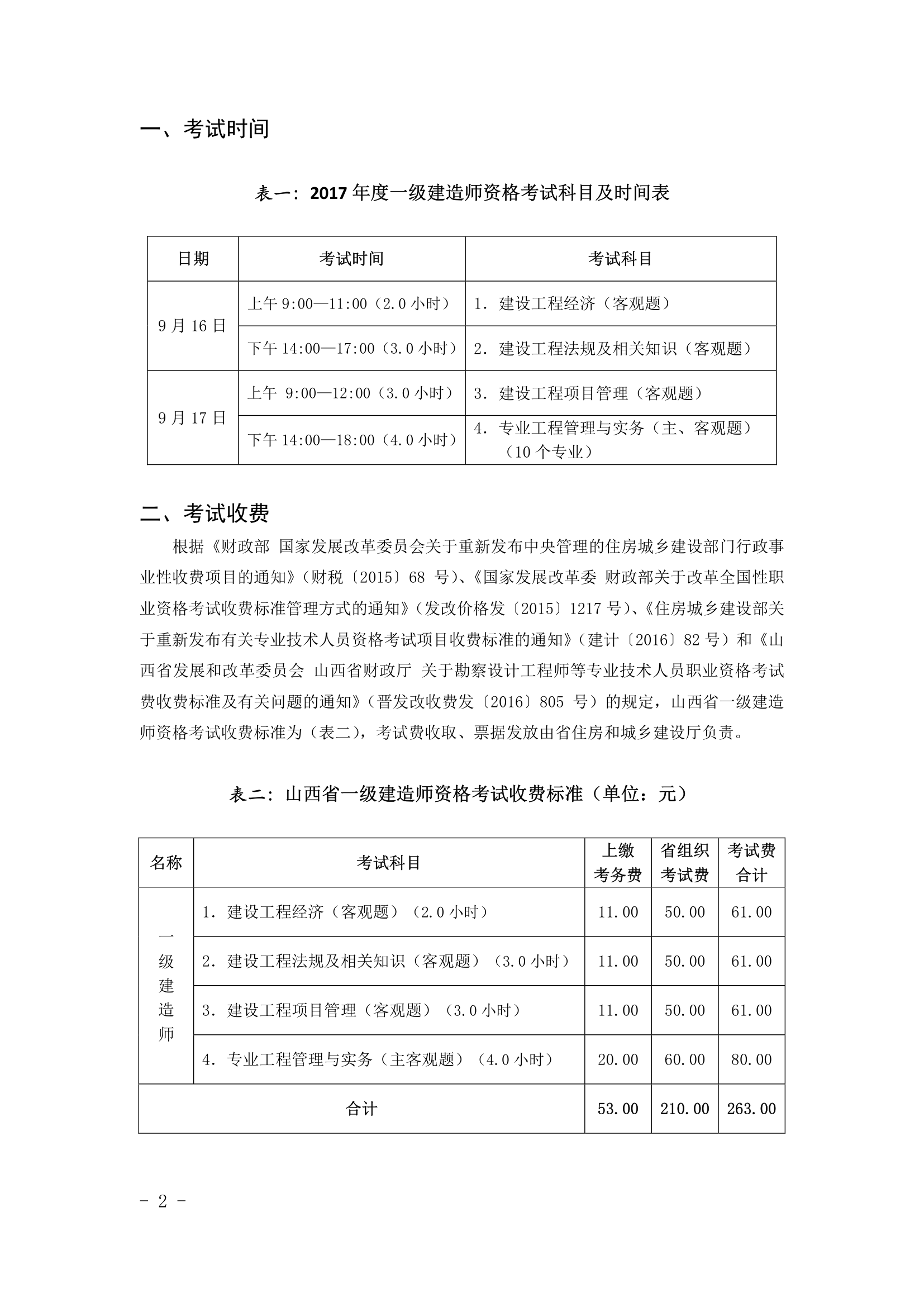 山西省一建考试细则第2页