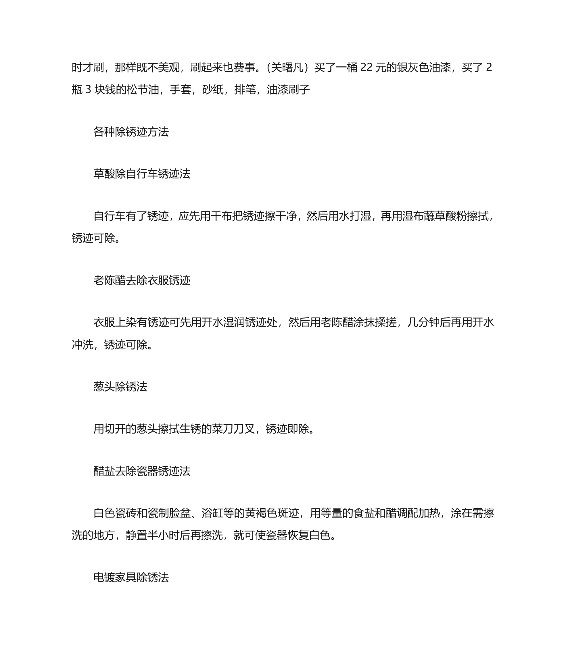 防盗网除锈高招：第2页
