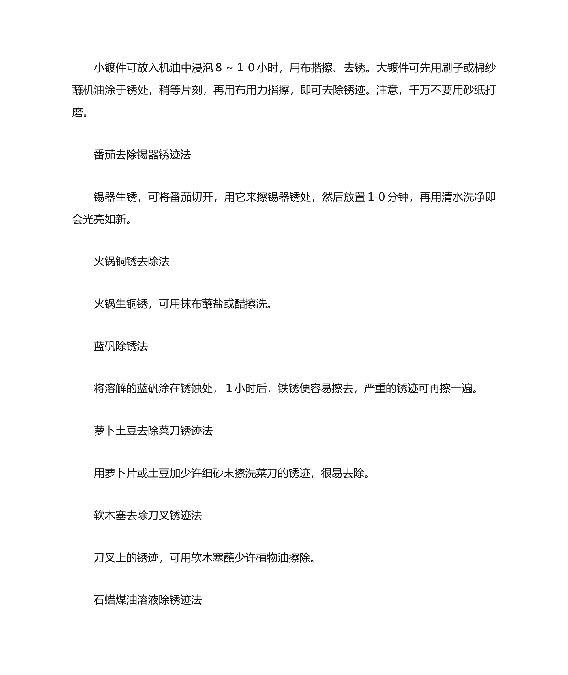 防盗网除锈高招：第3页