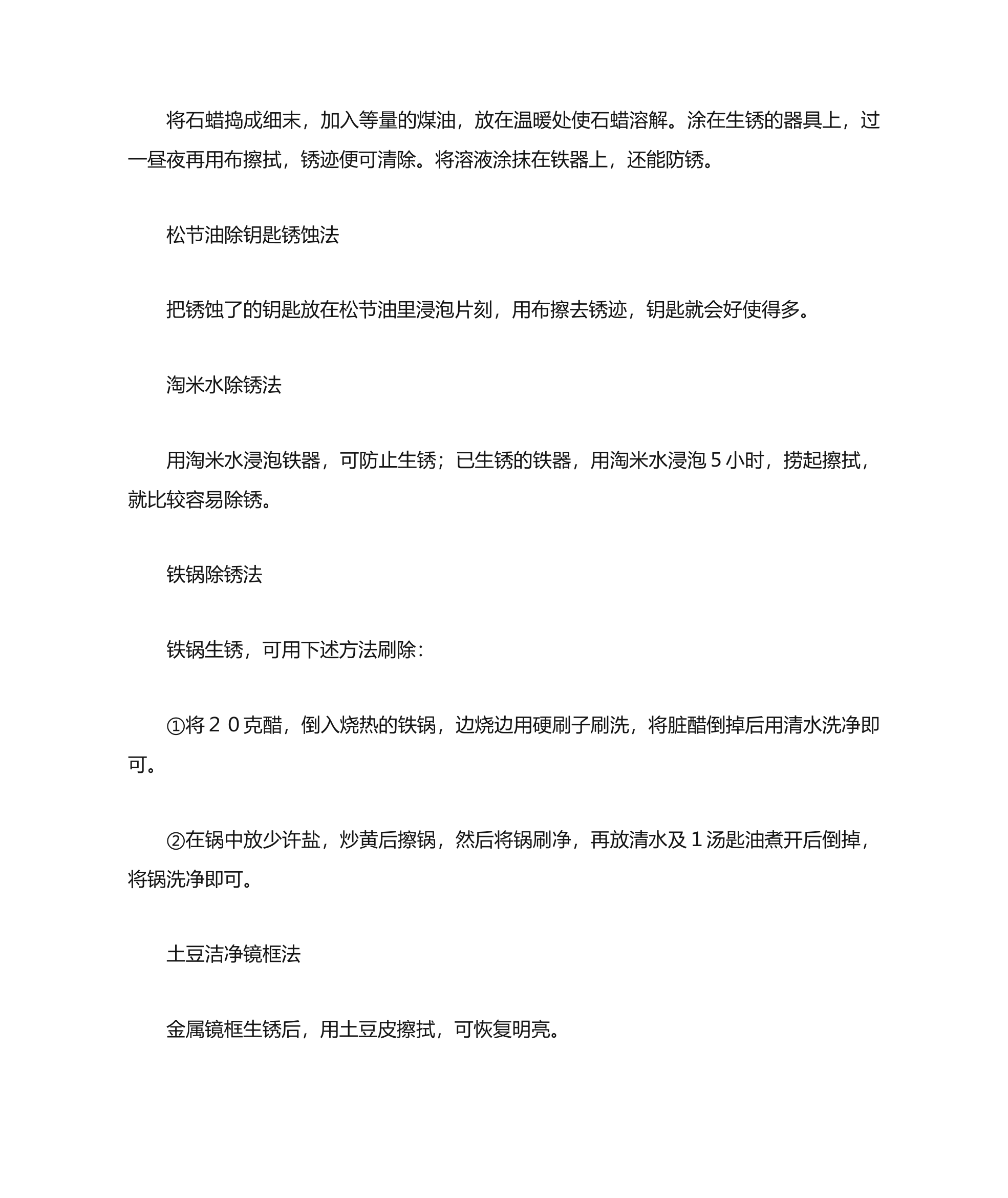 防盗网除锈高招：第4页
