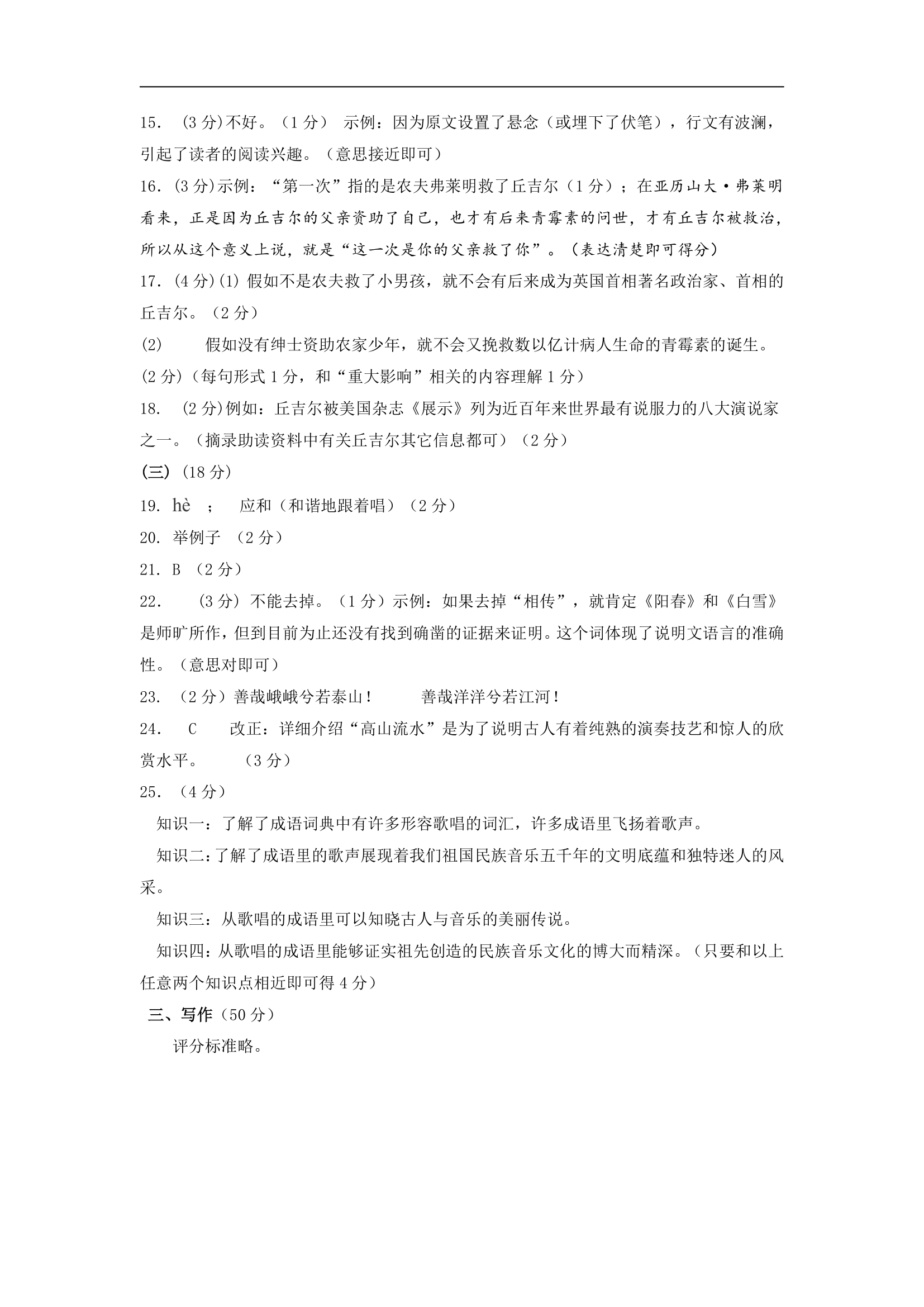 2011年山西省高中阶段教育学校招生统一考试语文试卷第2页