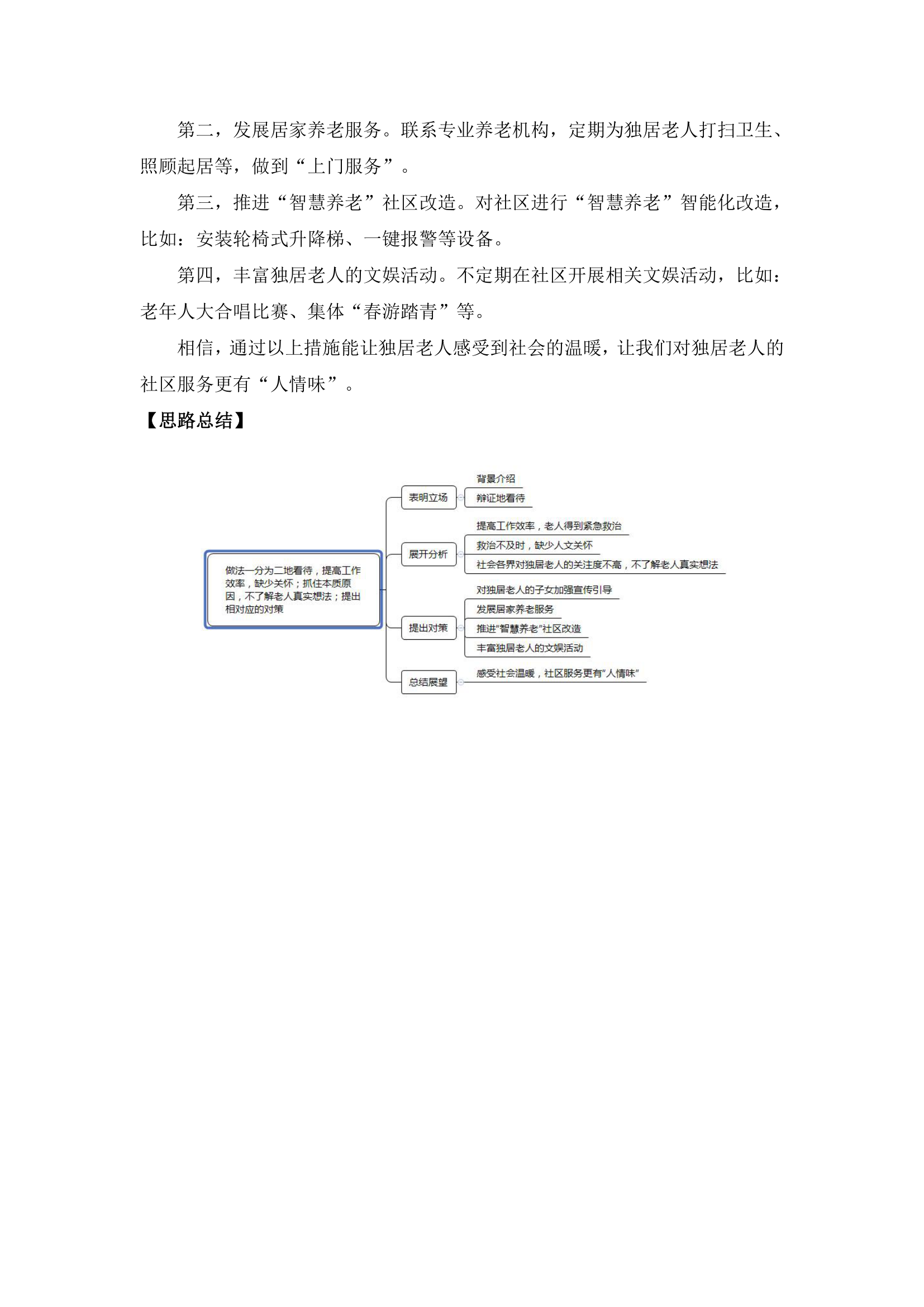 面试真题解析：2021年5月16日河南省公务员面试-第4题(公安岗)第2页