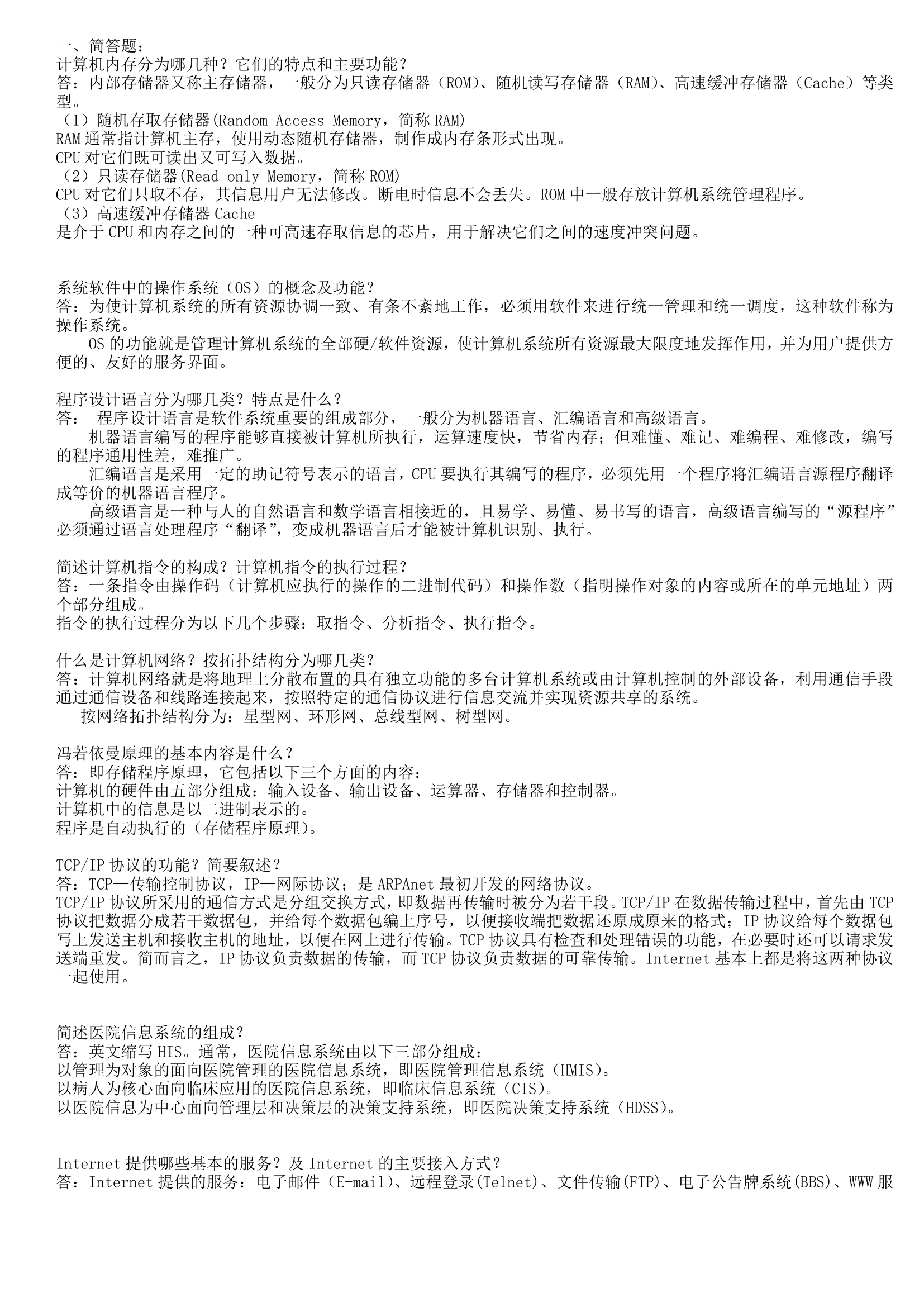 安徽省事业单位考试计算机练习题第1页