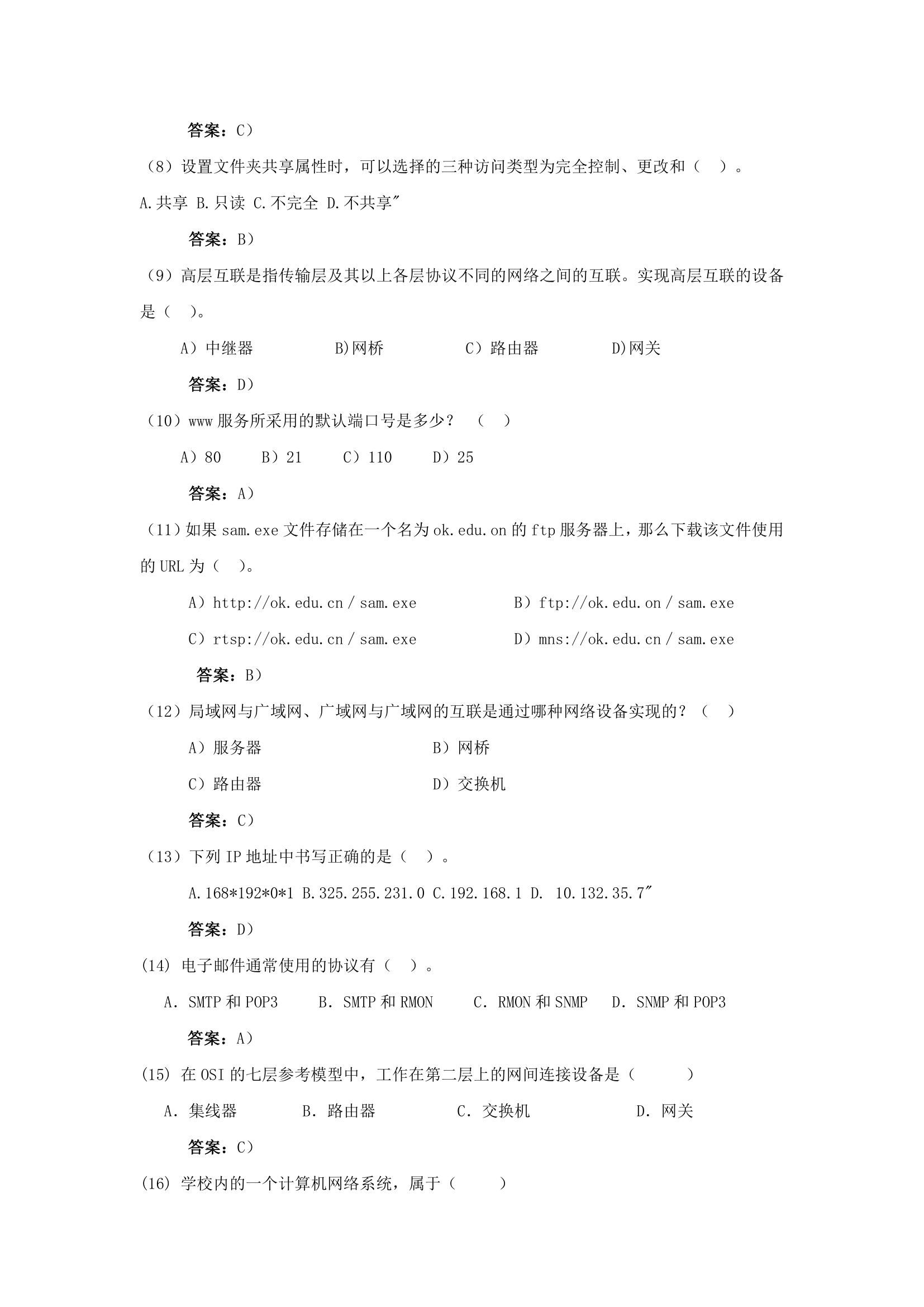 网络工程师证书模拟试题及答案一第2页